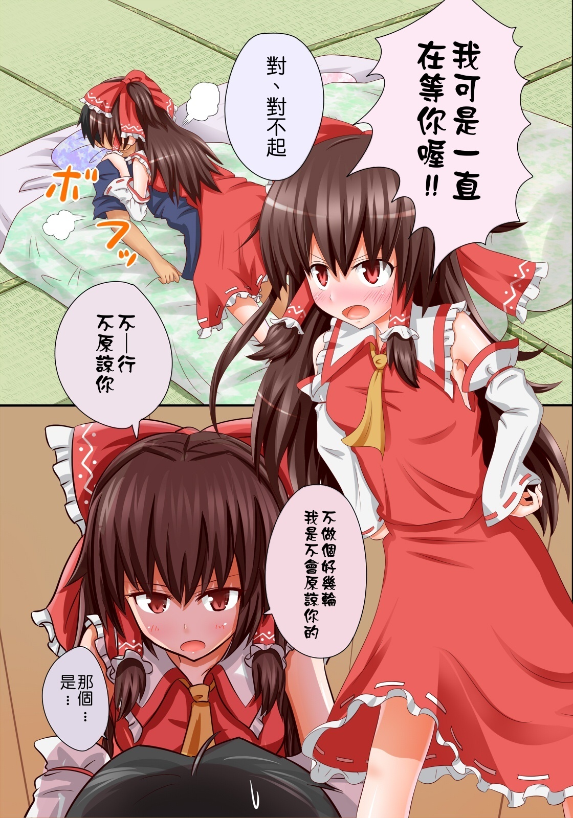 Touhou Makurae Series - 1 Reimu Route page 3 full