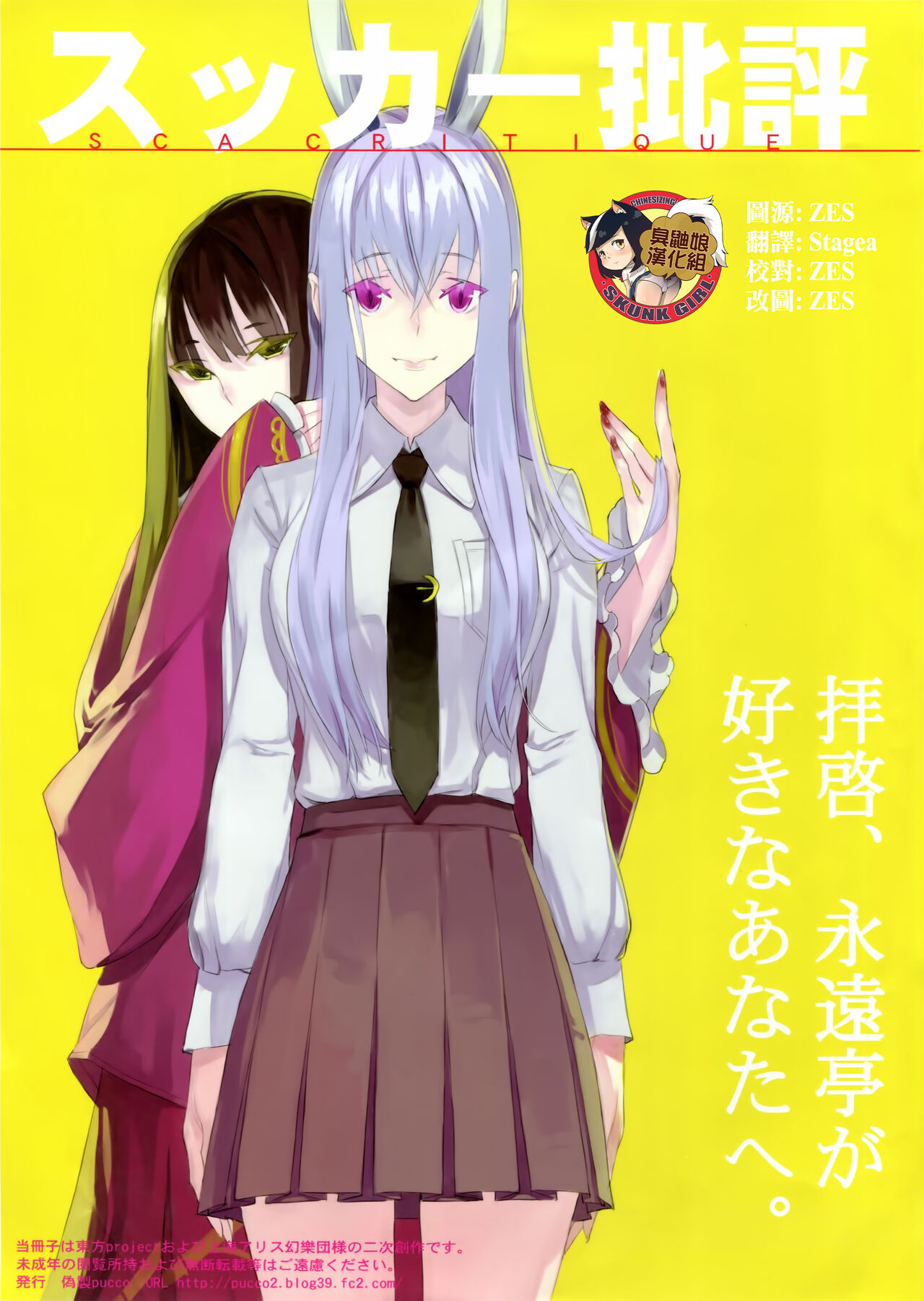 Sca Hihyou - SCA CRITIQUE page 1 full