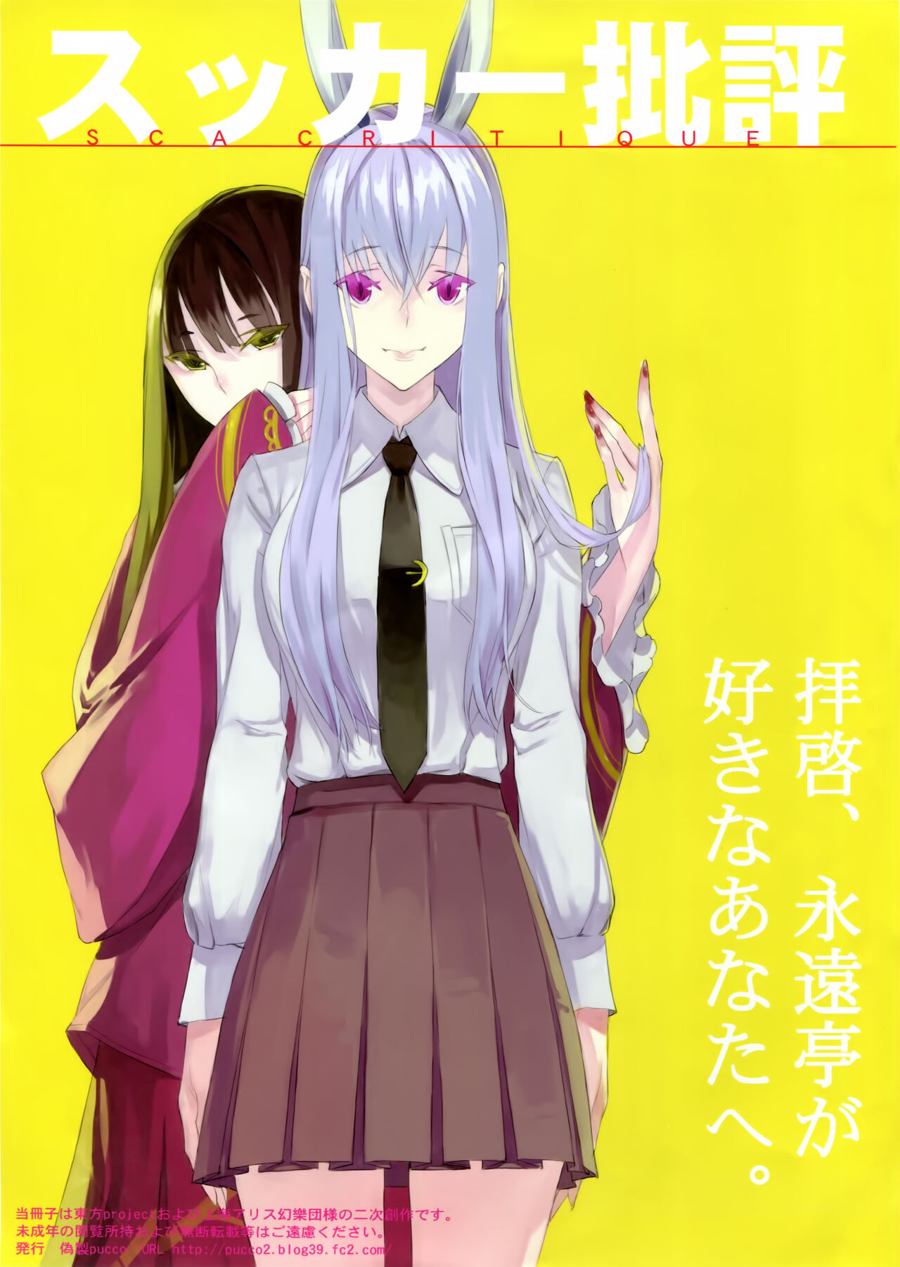 Sca Hihyou - SCA CRITIQUE page 2 full