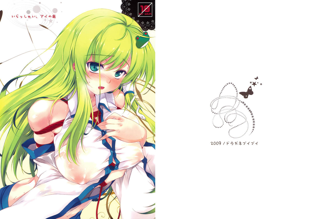 Irasshai, Ai no Niwa page 2 full