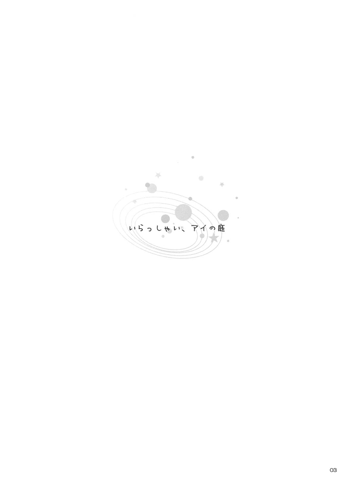 Irasshai, Ai no Niwa page 3 full