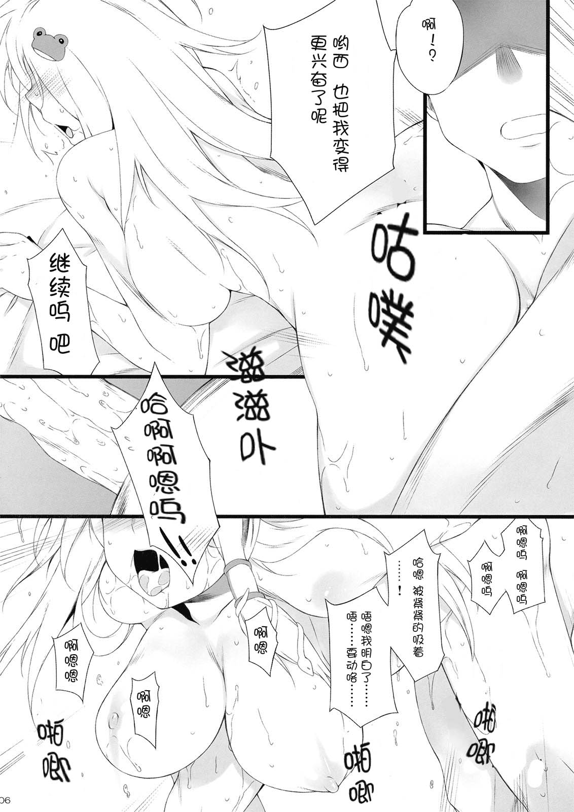 Irasshai, Ai no Niwa page 6 full