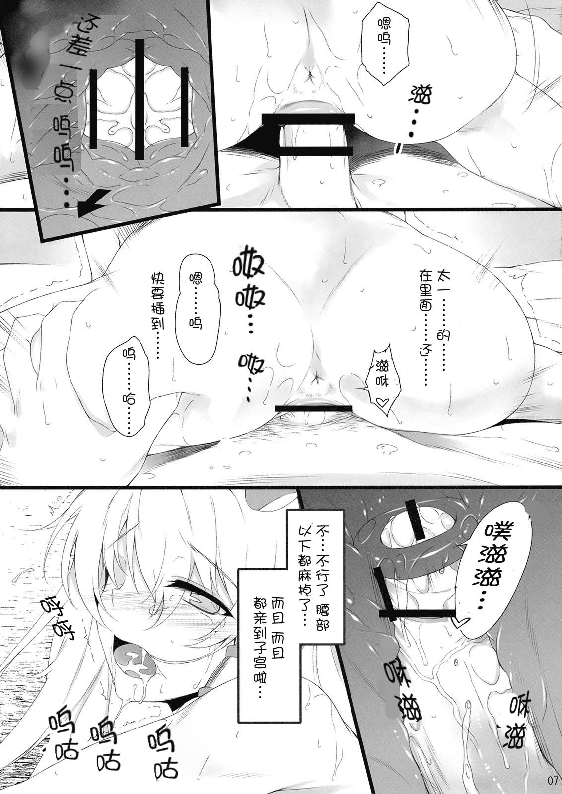 Irasshai, Ai no Niwa page 7 full