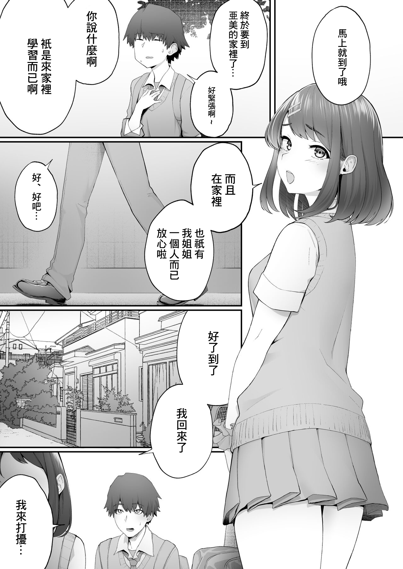 Kanojo no Onee-san ni Otosareru page 2 full