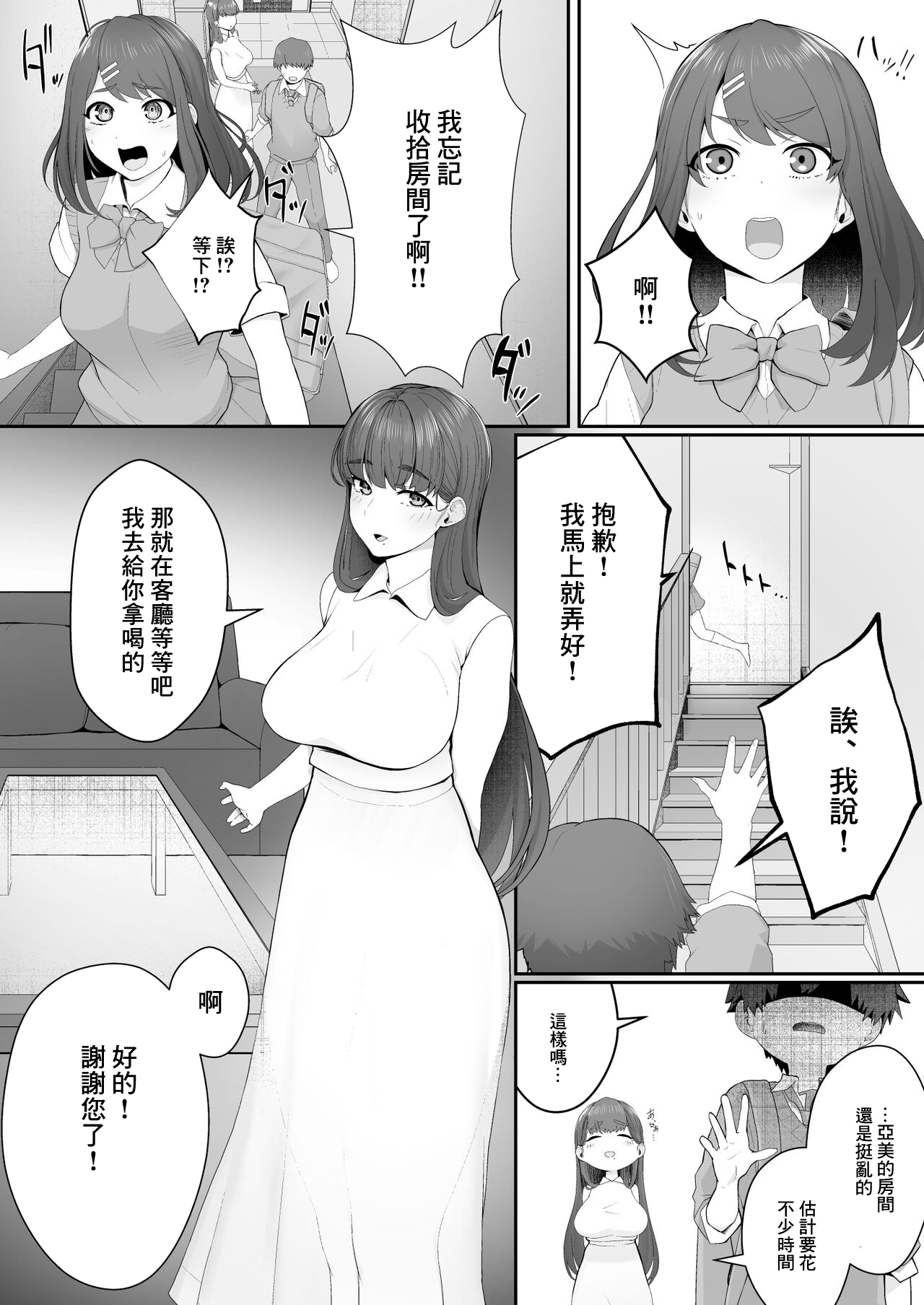 Kanojo no Onee-san ni Otosareru page 4 full