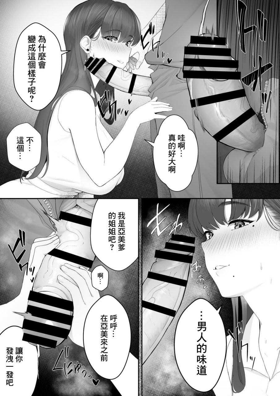 Kanojo no Onee-san ni Otosareru page 8 full