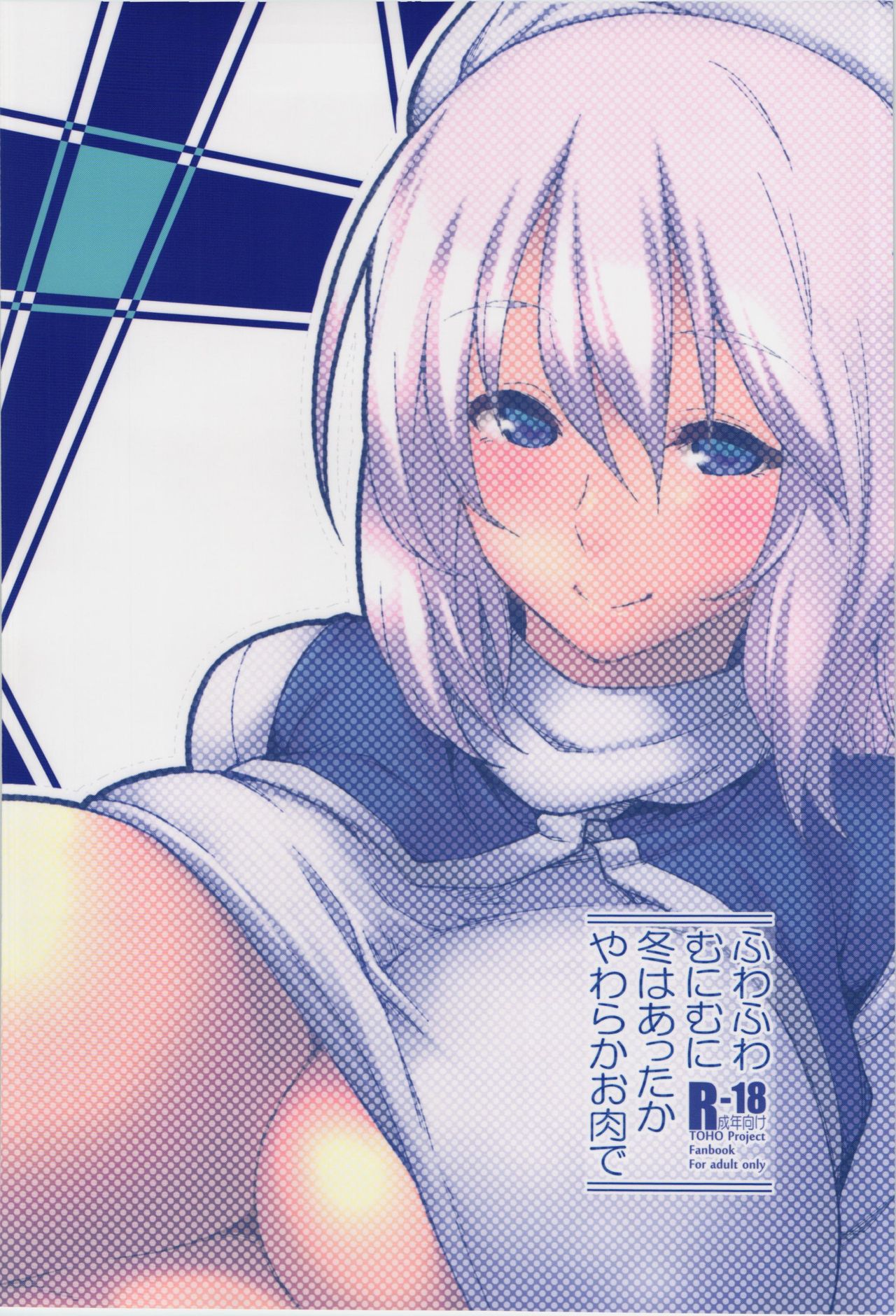 Fuwafuwa Munimuni Fuyu wa Attaka Yawaraka Oniku de | 香软柔嫩 冬日温暖的肉体 page 2 full