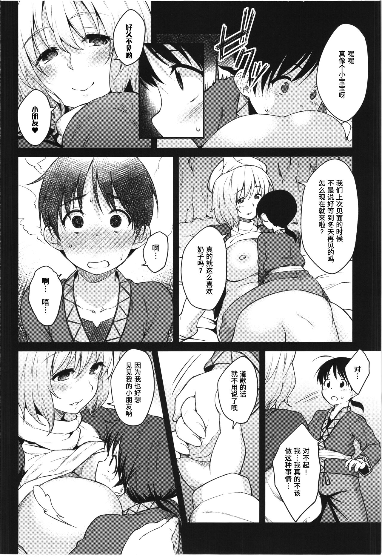 Fuwafuwa Munimuni Fuyu wa Attaka Yawaraka Oniku de | 香软柔嫩 冬日温暖的肉体 page 6 full