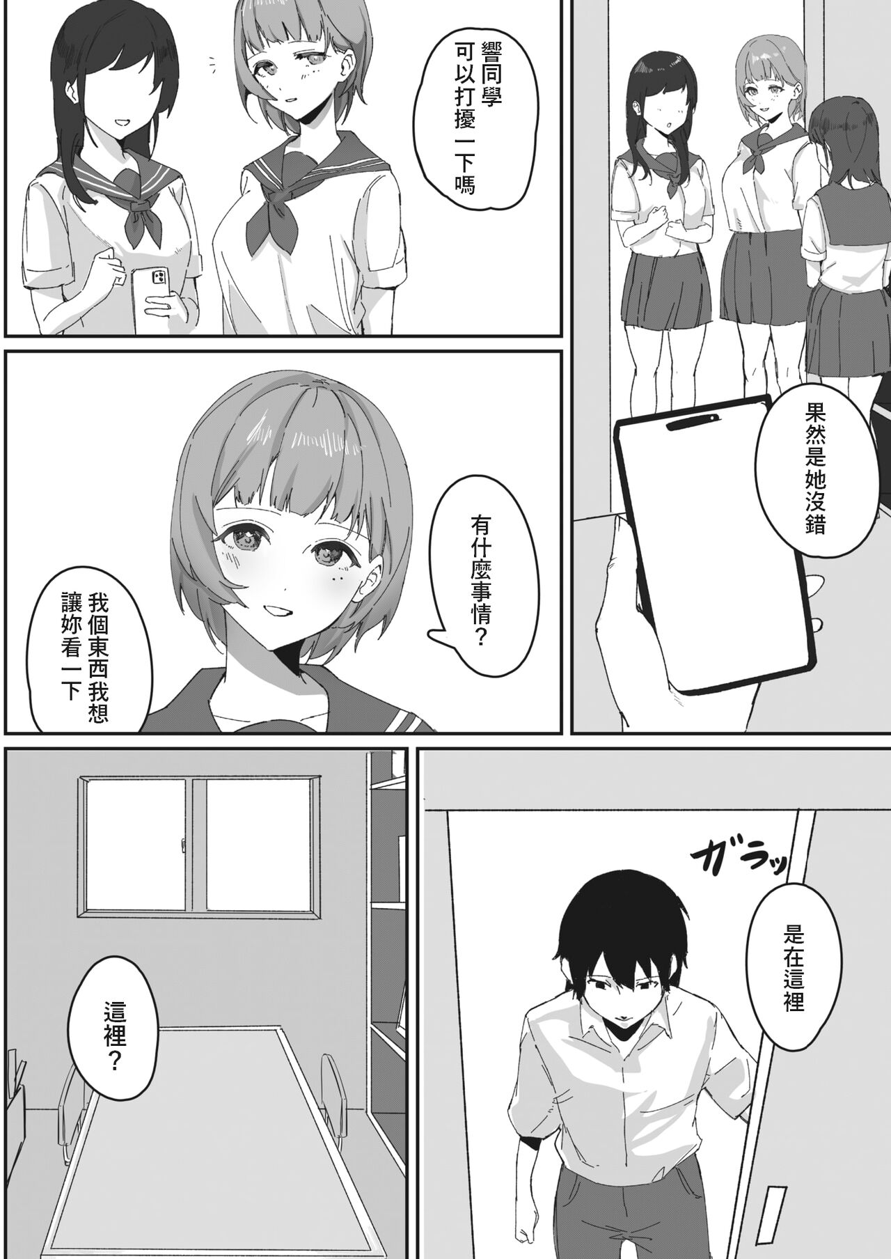 Uraaka Joshi no Ura no Kao page 2 full