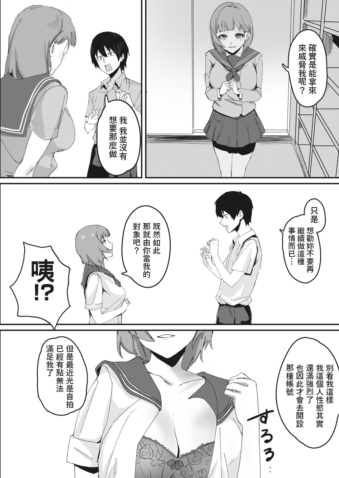 Uraaka Joshi no Ura no Kao page 4 full