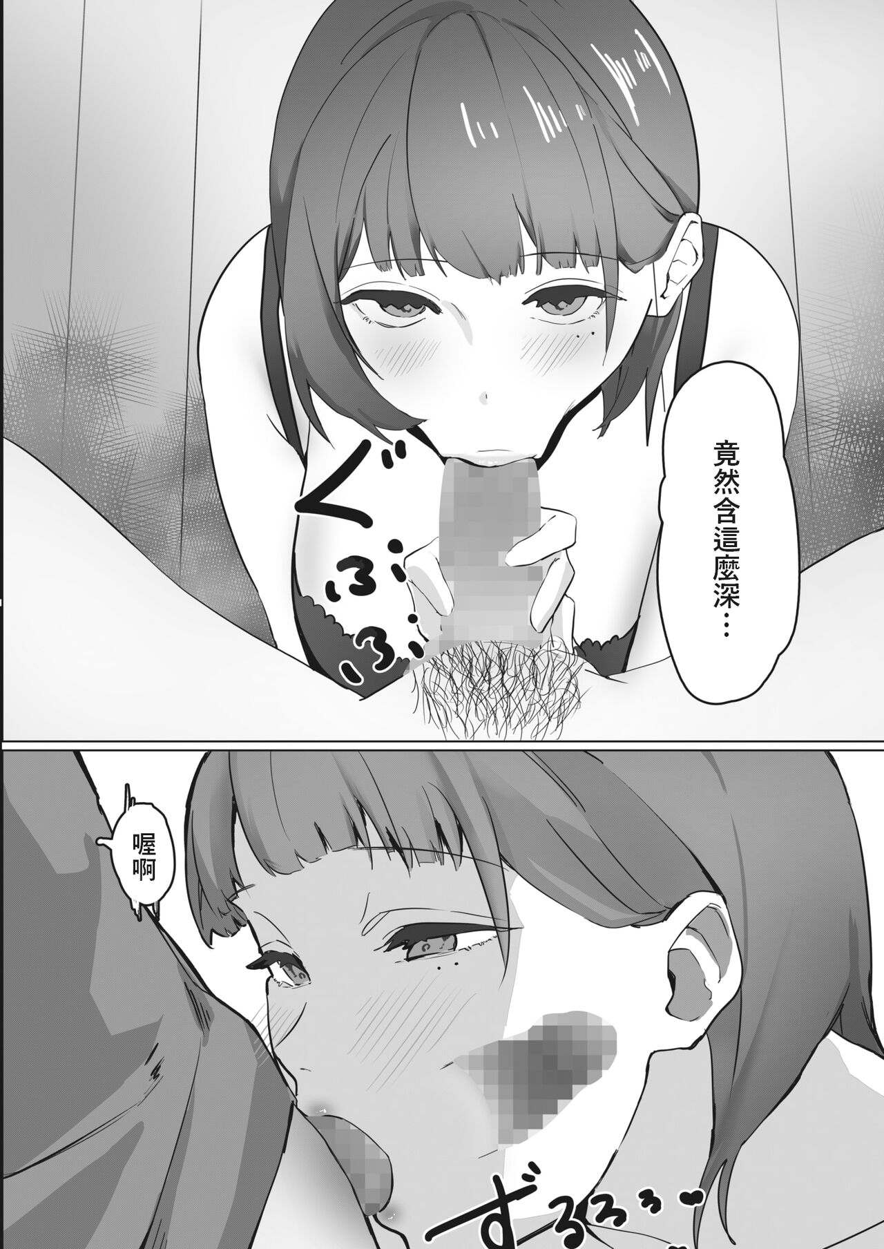 Uraaka Joshi no Ura no Kao page 8 full