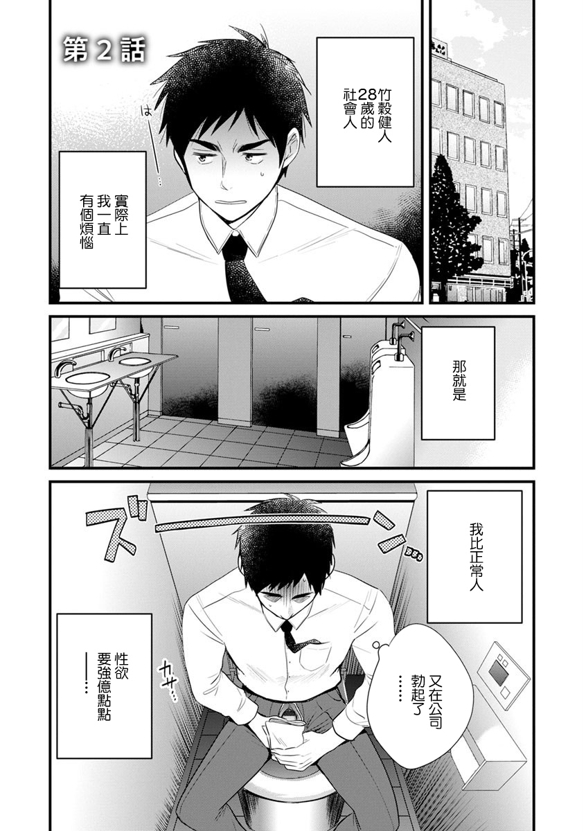 Tonari no Papa no Seiyoku ga Sugokute Komattemasu! Ch. 2 page 1 full