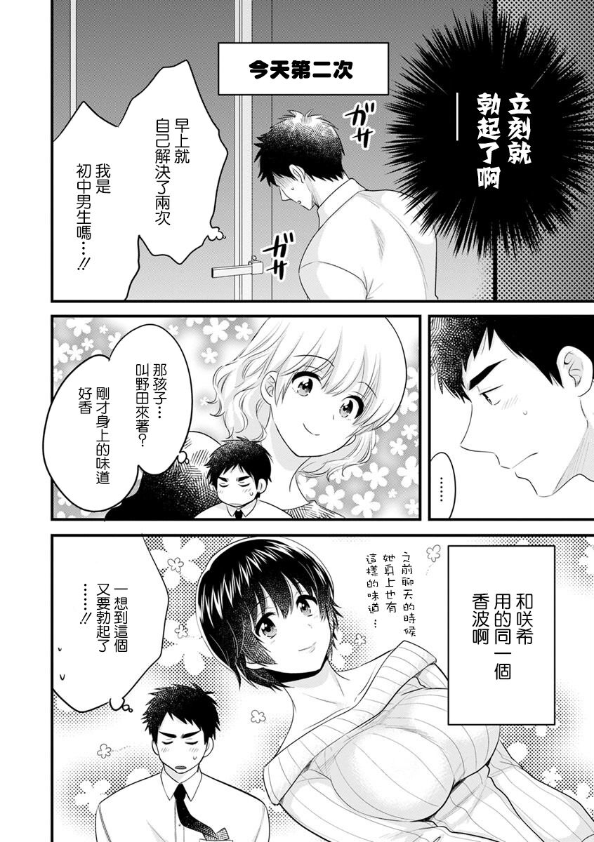 Tonari no Papa no Seiyoku ga Sugokute Komattemasu! Ch. 2 page 4 full