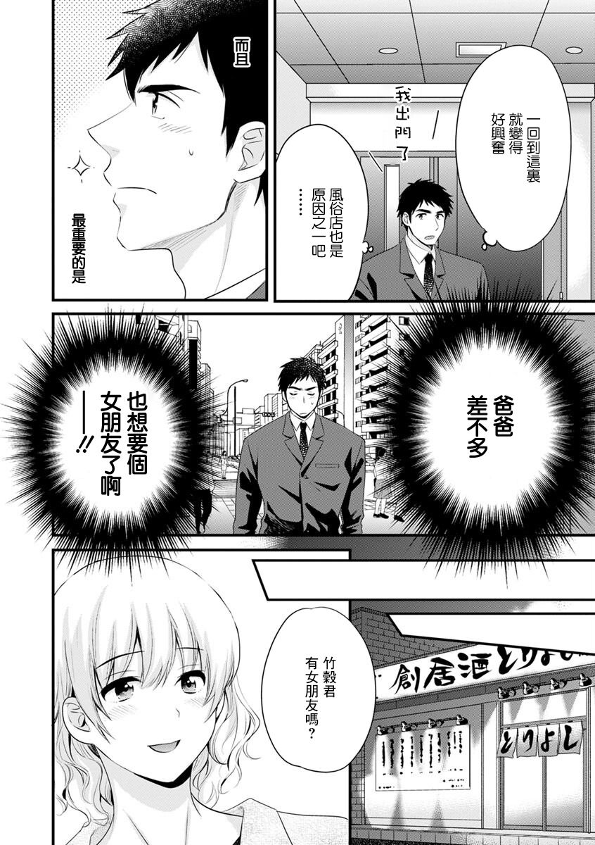 Tonari no Papa no Seiyoku ga Sugokute Komattemasu! Ch. 2 page 6 full
