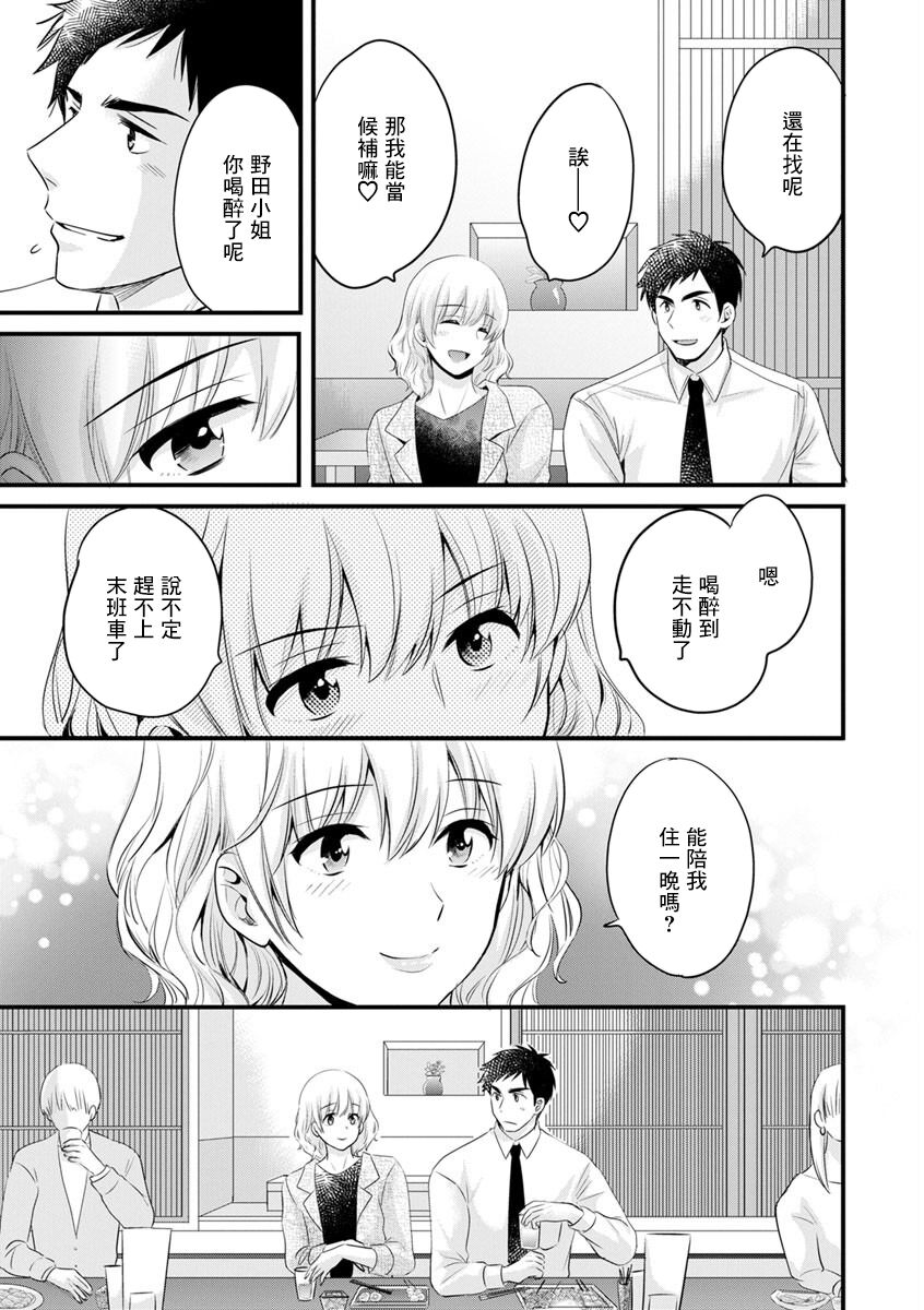 Tonari no Papa no Seiyoku ga Sugokute Komattemasu! Ch. 2 page 7 full
