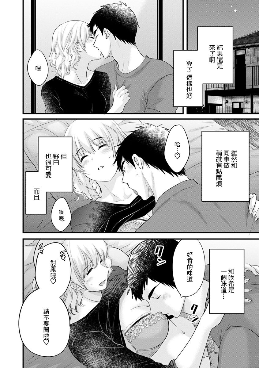 Tonari no Papa no Seiyoku ga Sugokute Komattemasu! Ch. 2 page 8 full