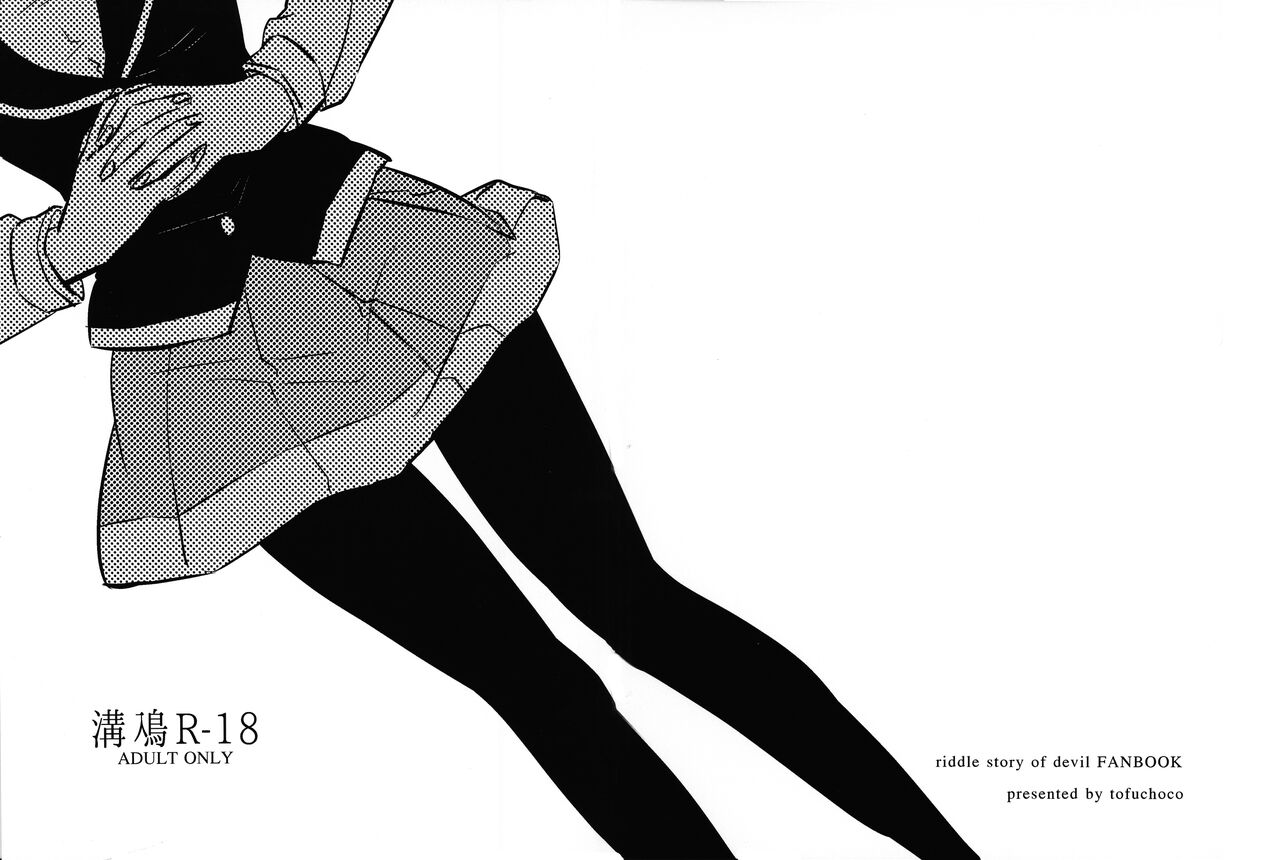 MizoNio R-18 page 1 full