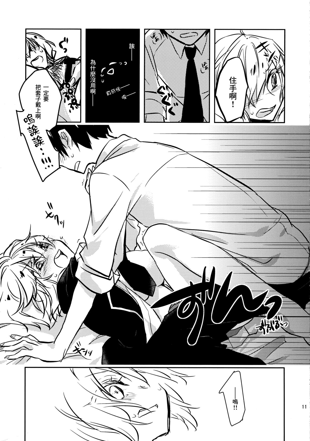 MizoNio R-18 page 10 full