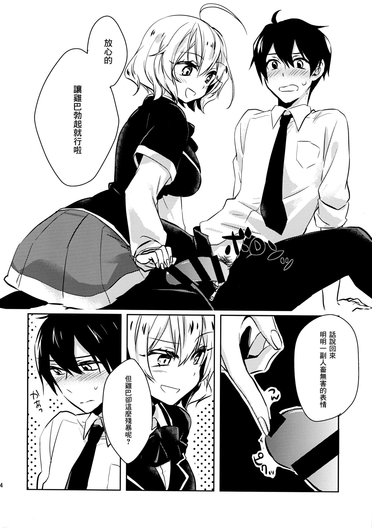 MizoNio R-18 page 3 full