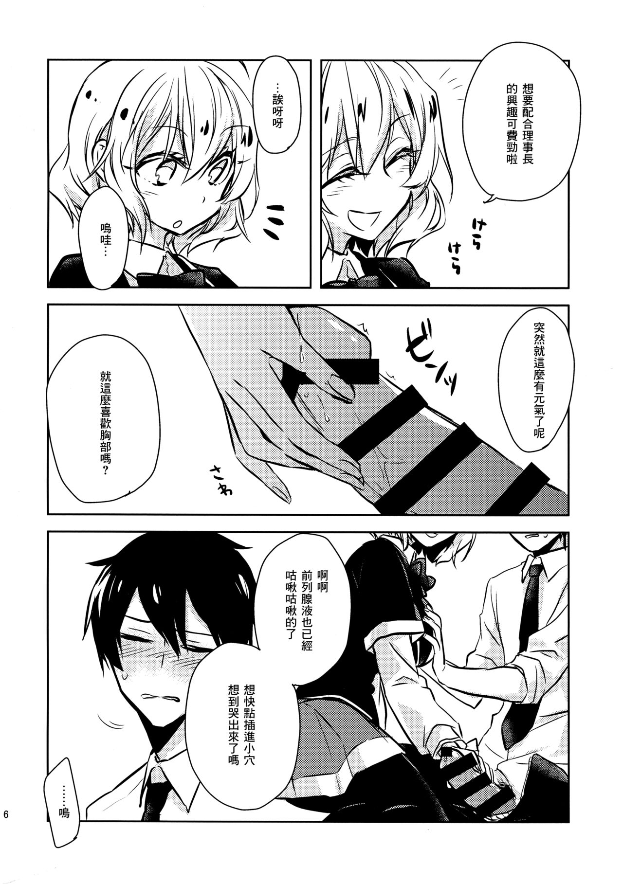 MizoNio R-18 page 5 full