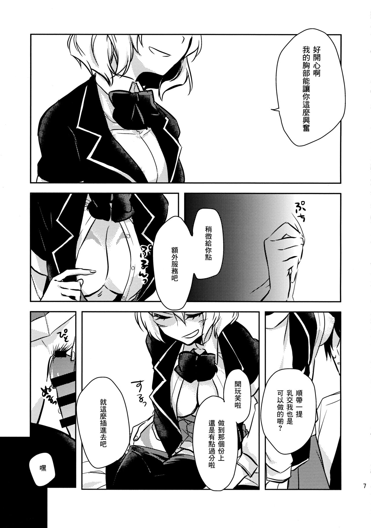 MizoNio R-18 page 6 full