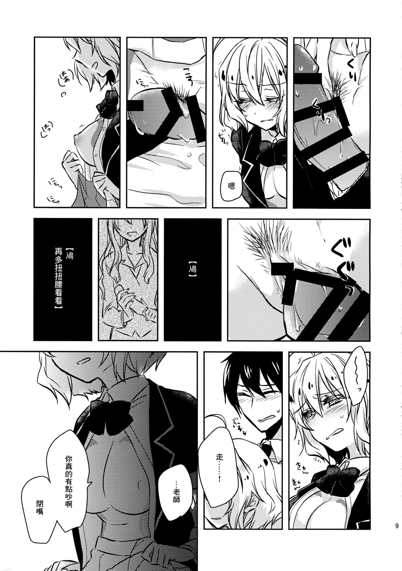 MizoNio R-18 page 8 full