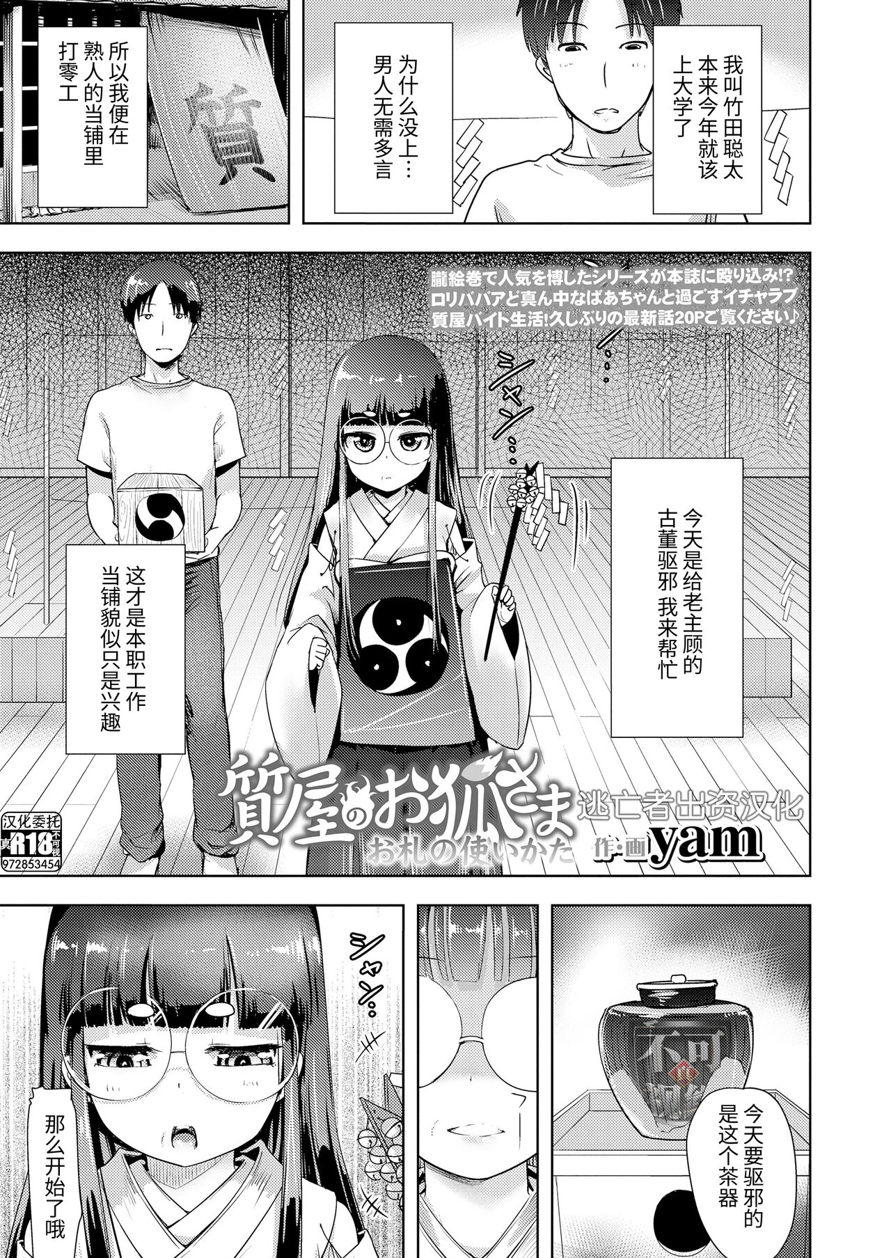 Shichiya no Okitsune-sama Osatsu no Tsukai kata page 1 full