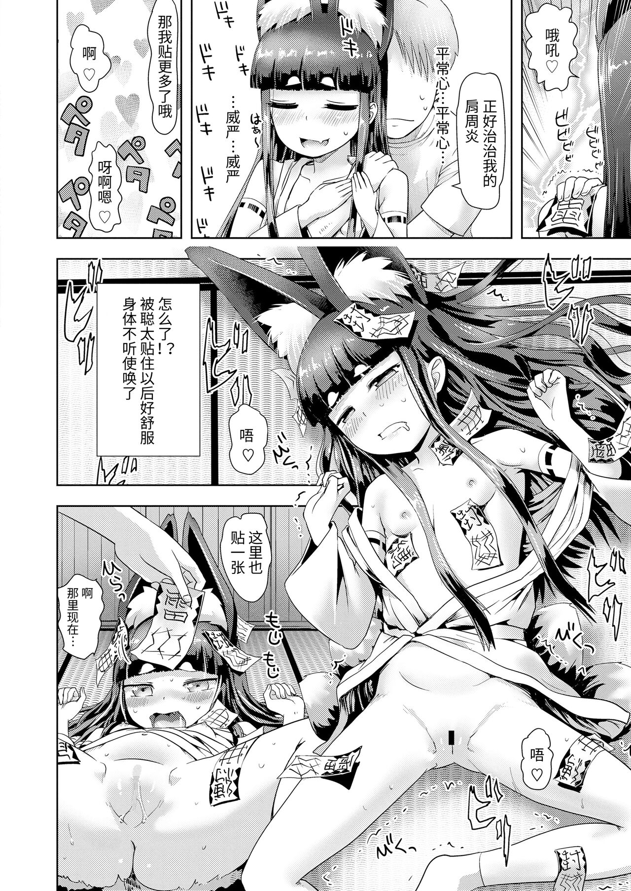 Shichiya no Okitsune-sama Osatsu no Tsukai kata page 10 full