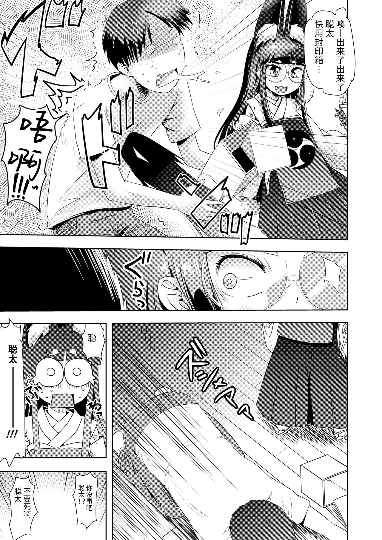 Shichiya no Okitsune-sama Osatsu no Tsukai kata page 3 full
