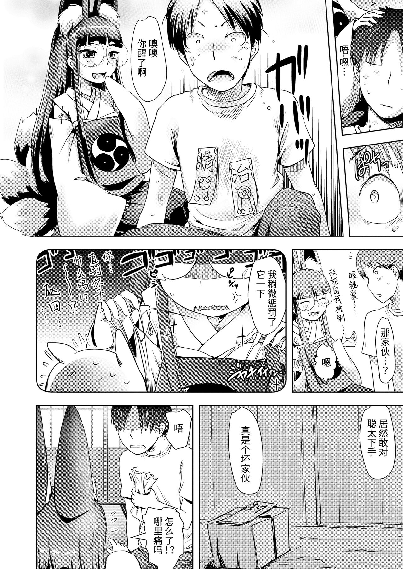 Shichiya no Okitsune-sama Osatsu no Tsukai kata page 4 full