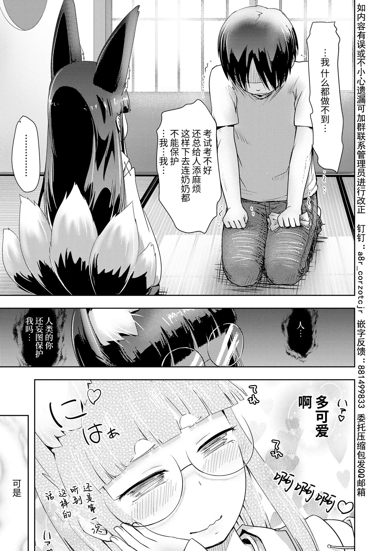 Shichiya no Okitsune-sama Osatsu no Tsukai kata page 5 full
