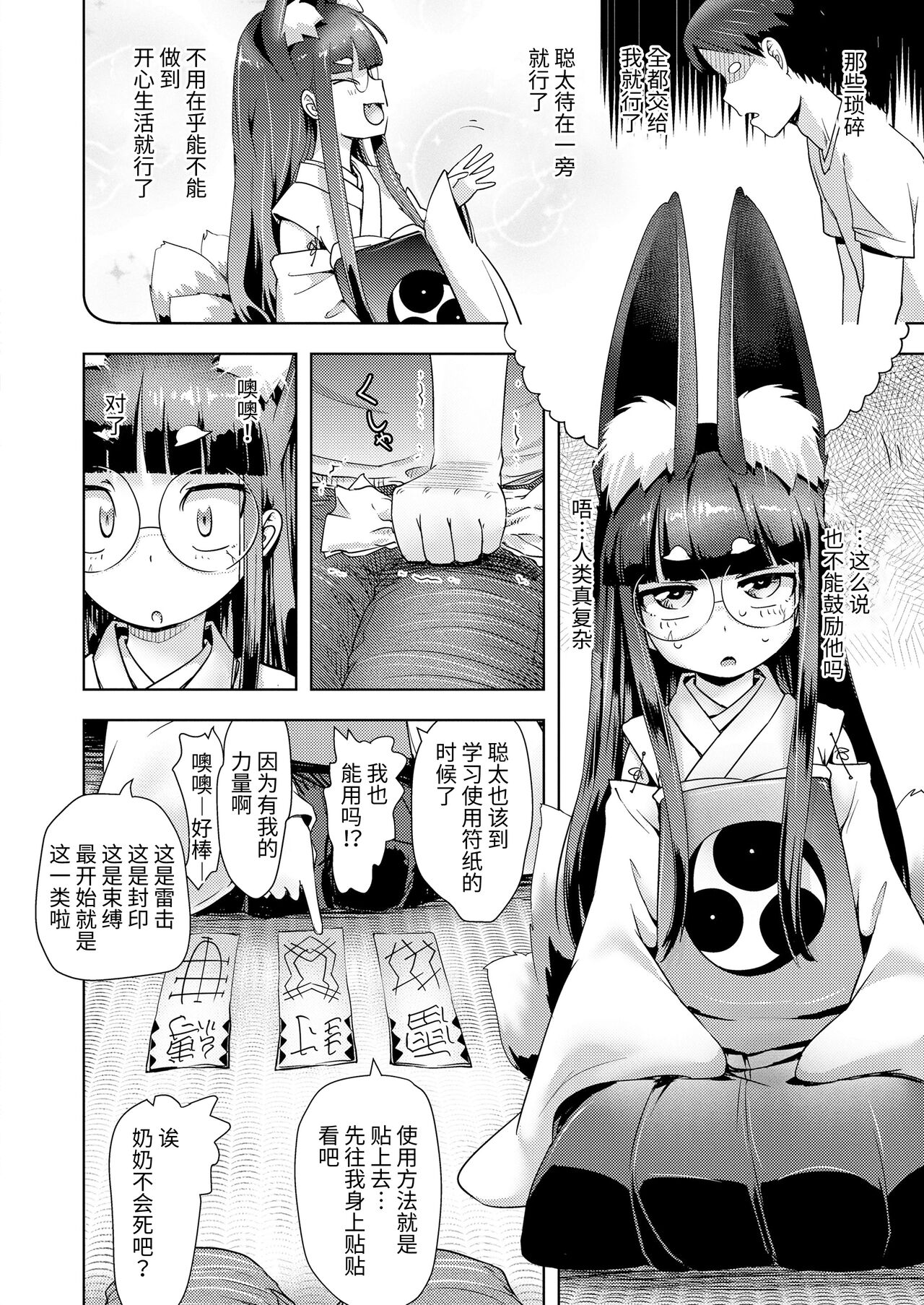 Shichiya no Okitsune-sama Osatsu no Tsukai kata page 6 full