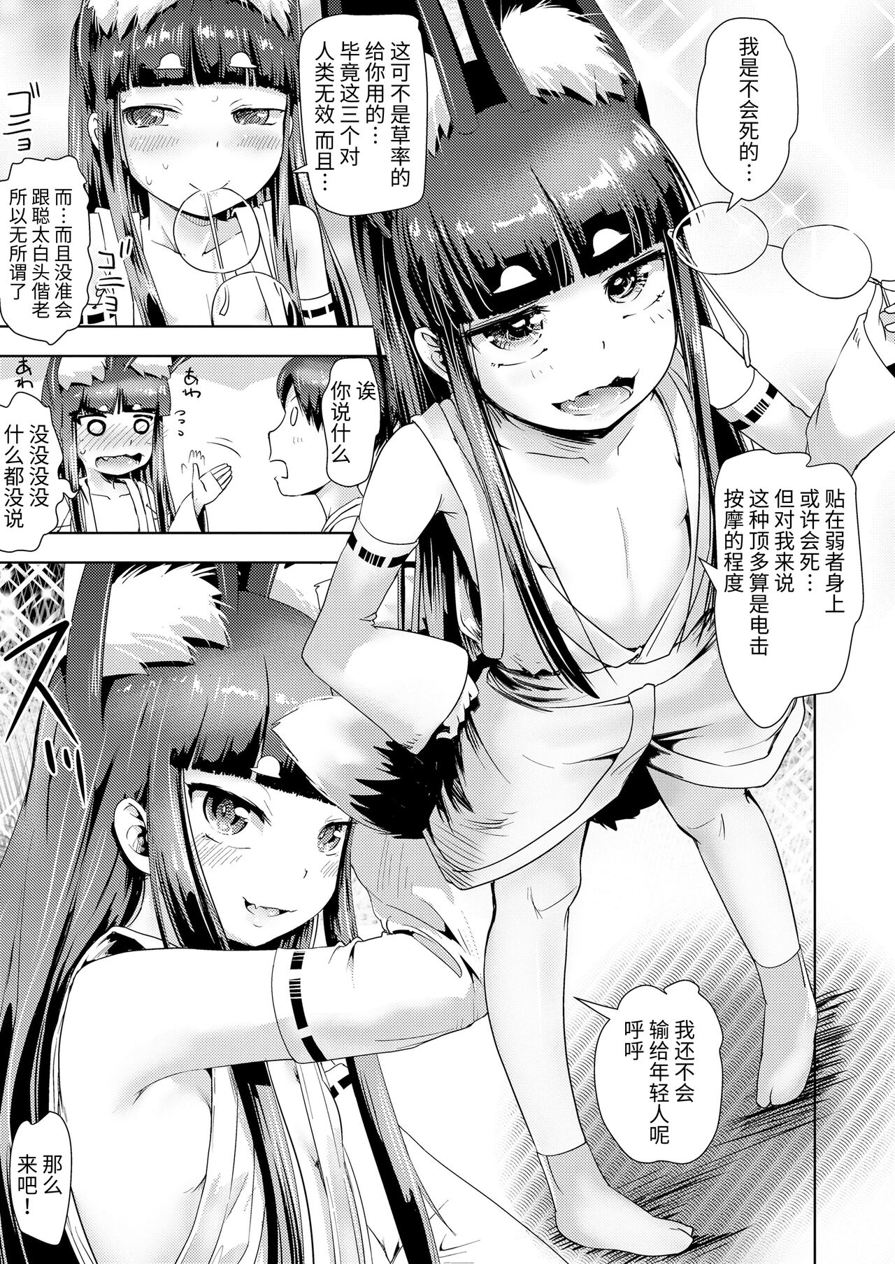 Shichiya no Okitsune-sama Osatsu no Tsukai kata page 7 full