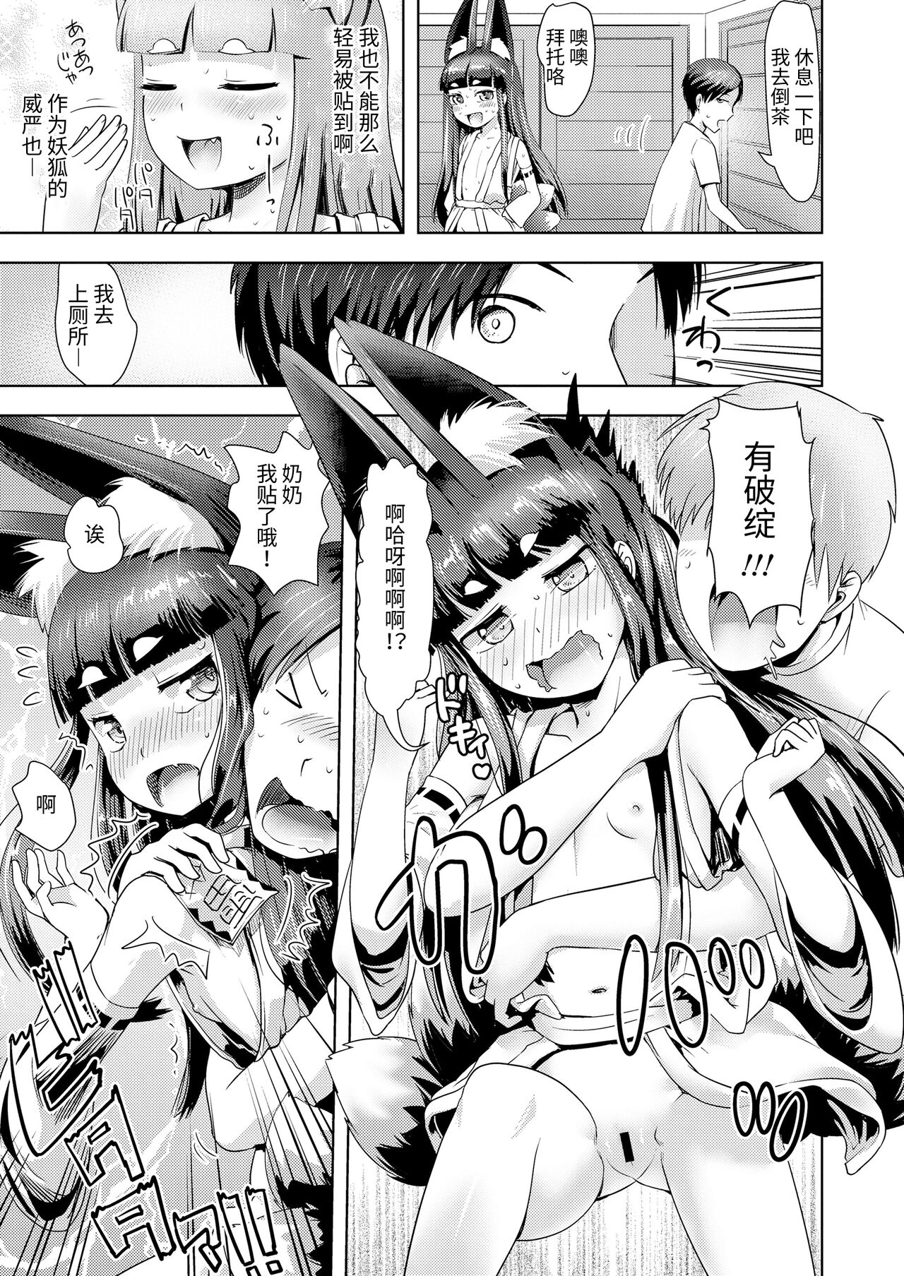 Shichiya no Okitsune-sama Osatsu no Tsukai kata page 9 full