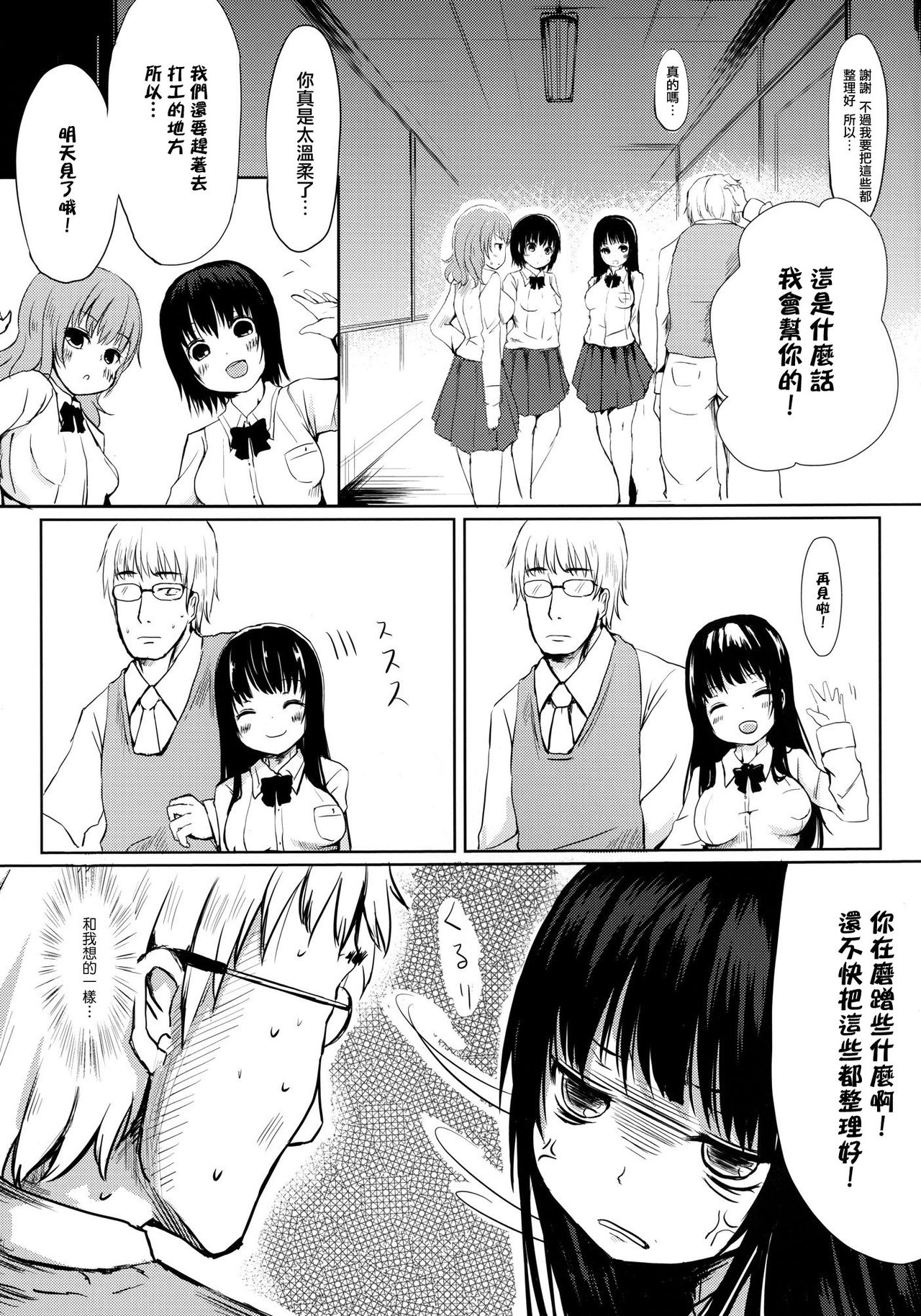 Seito no Iinari | 聽學生的話 page 5 full