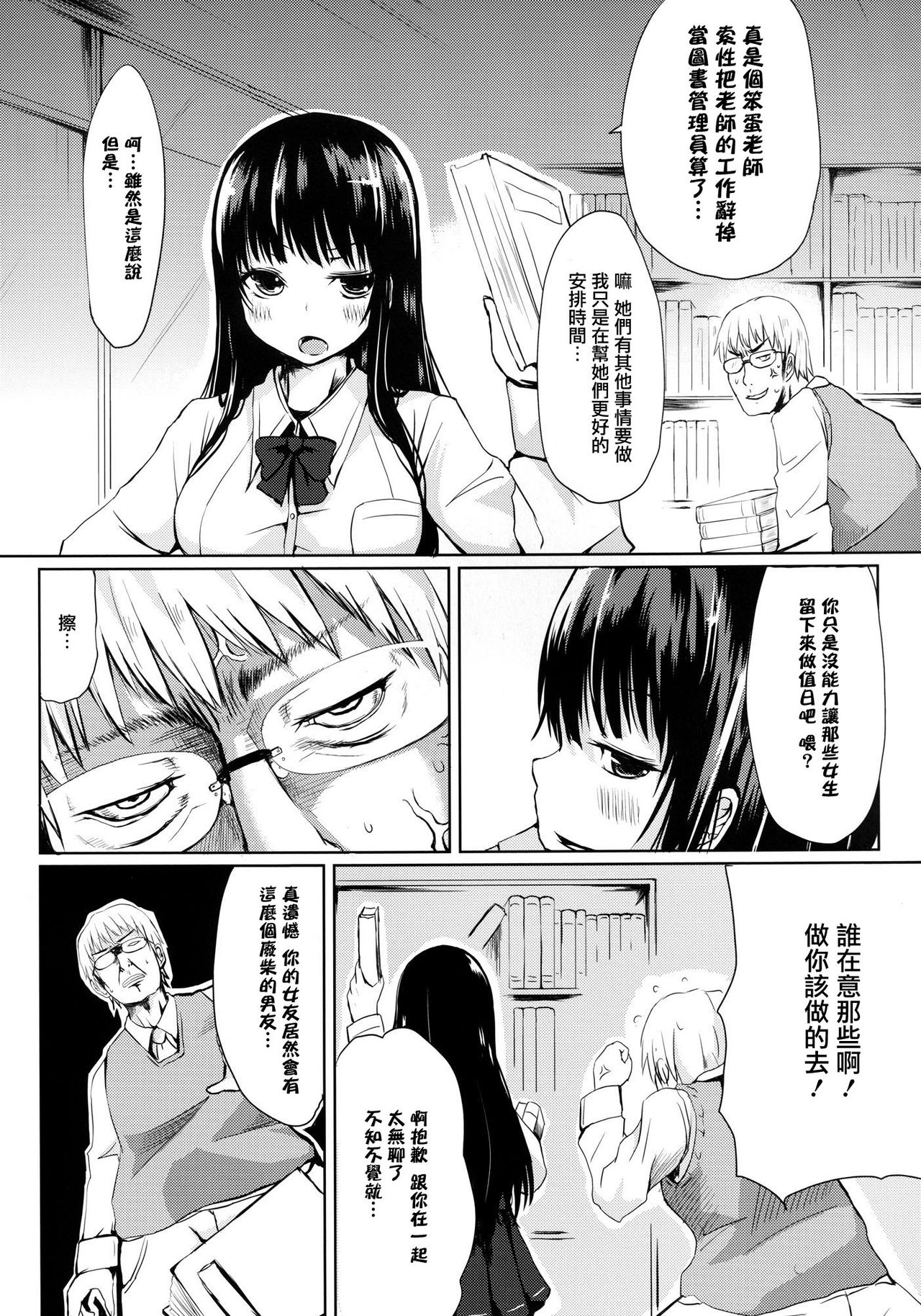 Seito no Iinari | 聽學生的話 page 6 full