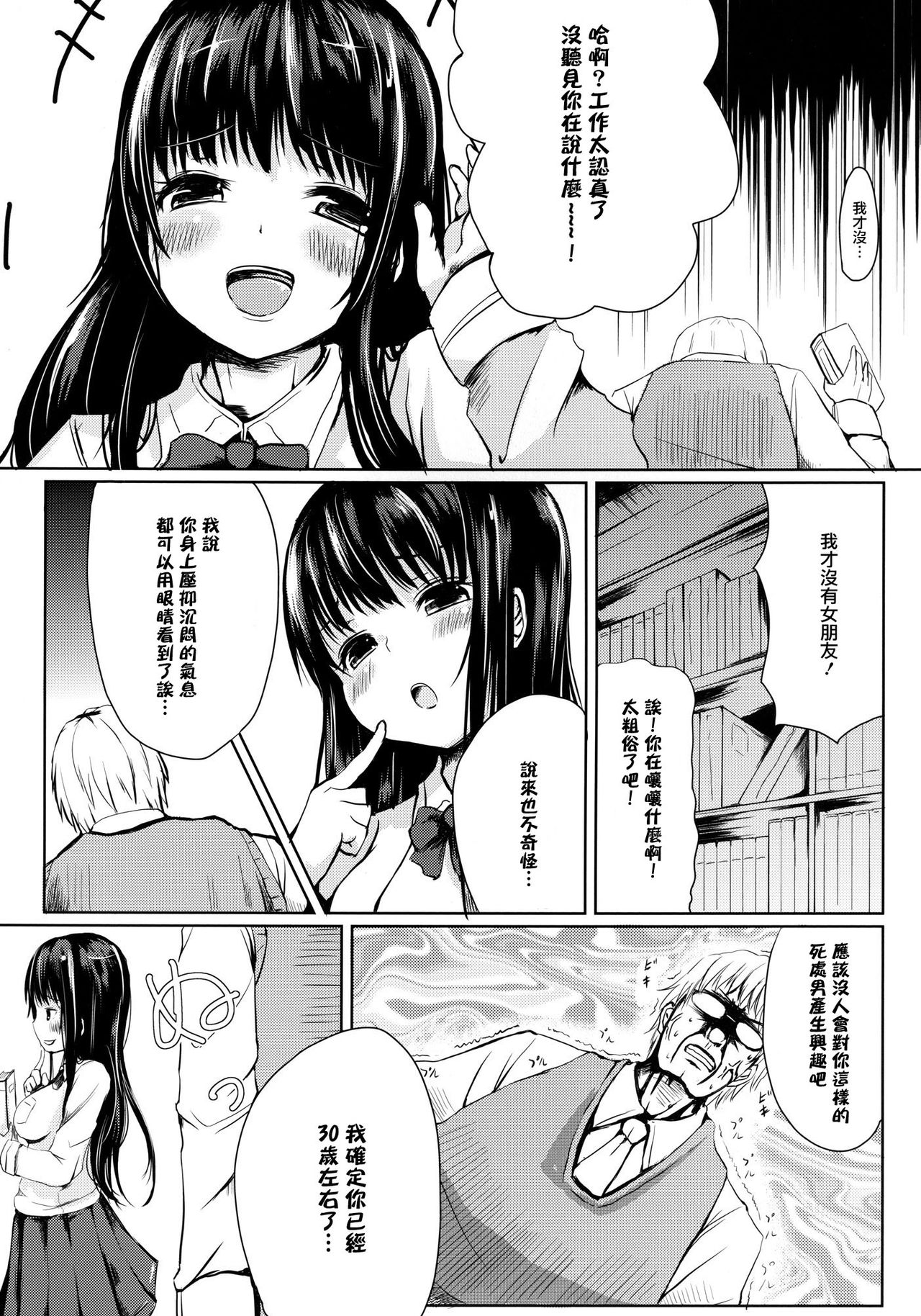 Seito no Iinari | 聽學生的話 page 7 full