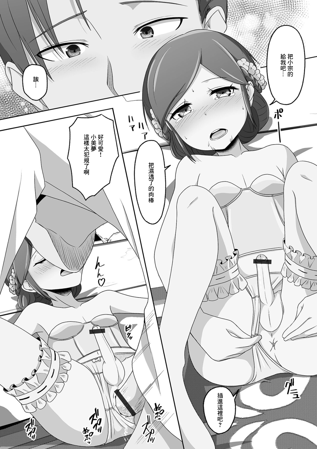 Migawari Hanayome-kun page 10 full