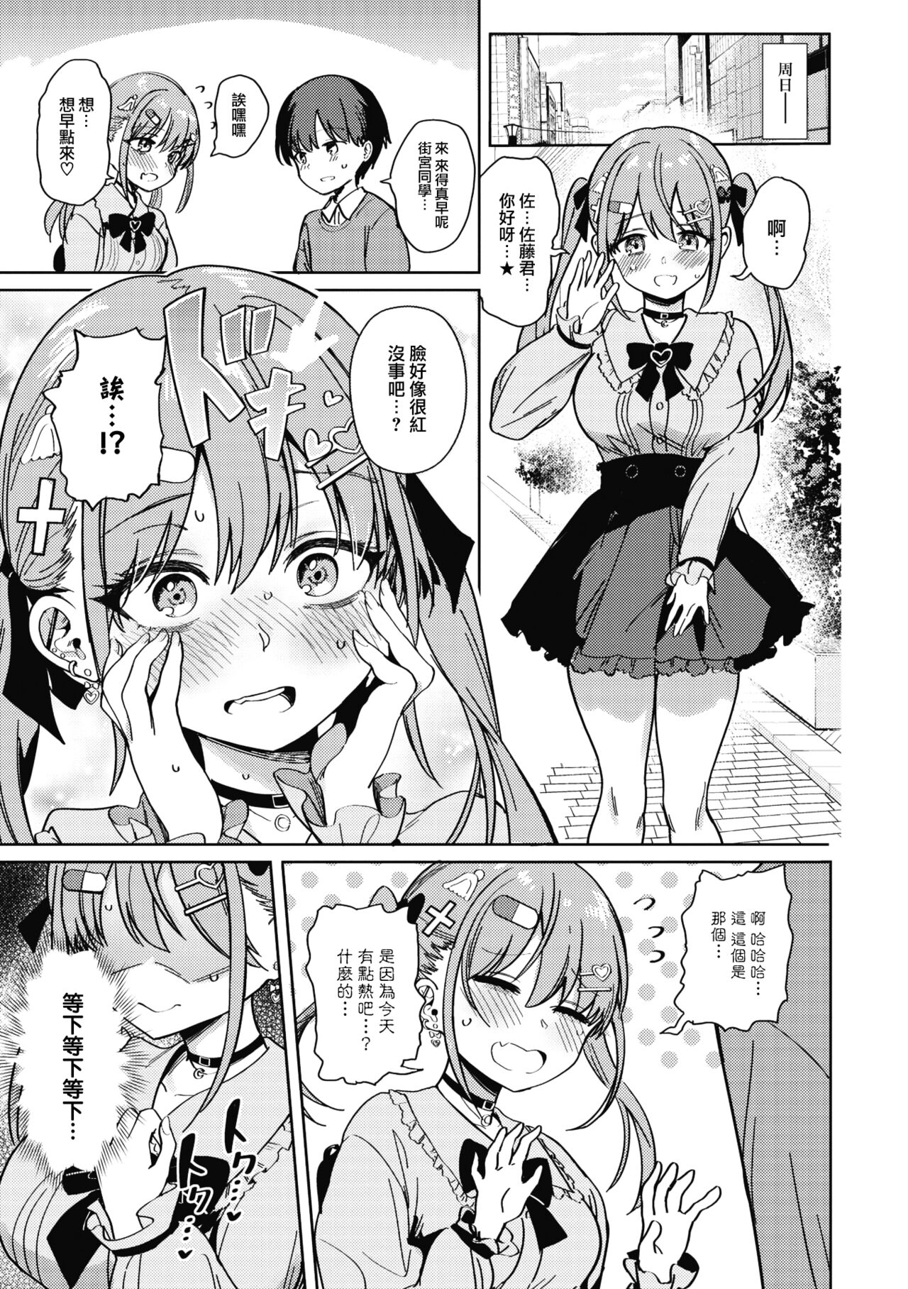 Best Match Mine Girl page 10 full