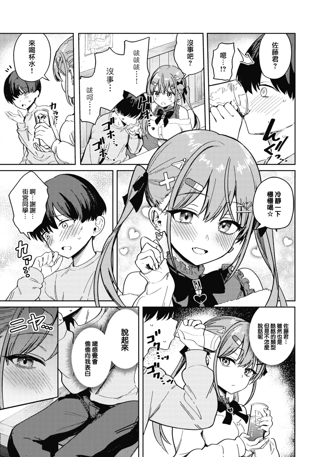 Best Match Mine Girl page 4 full