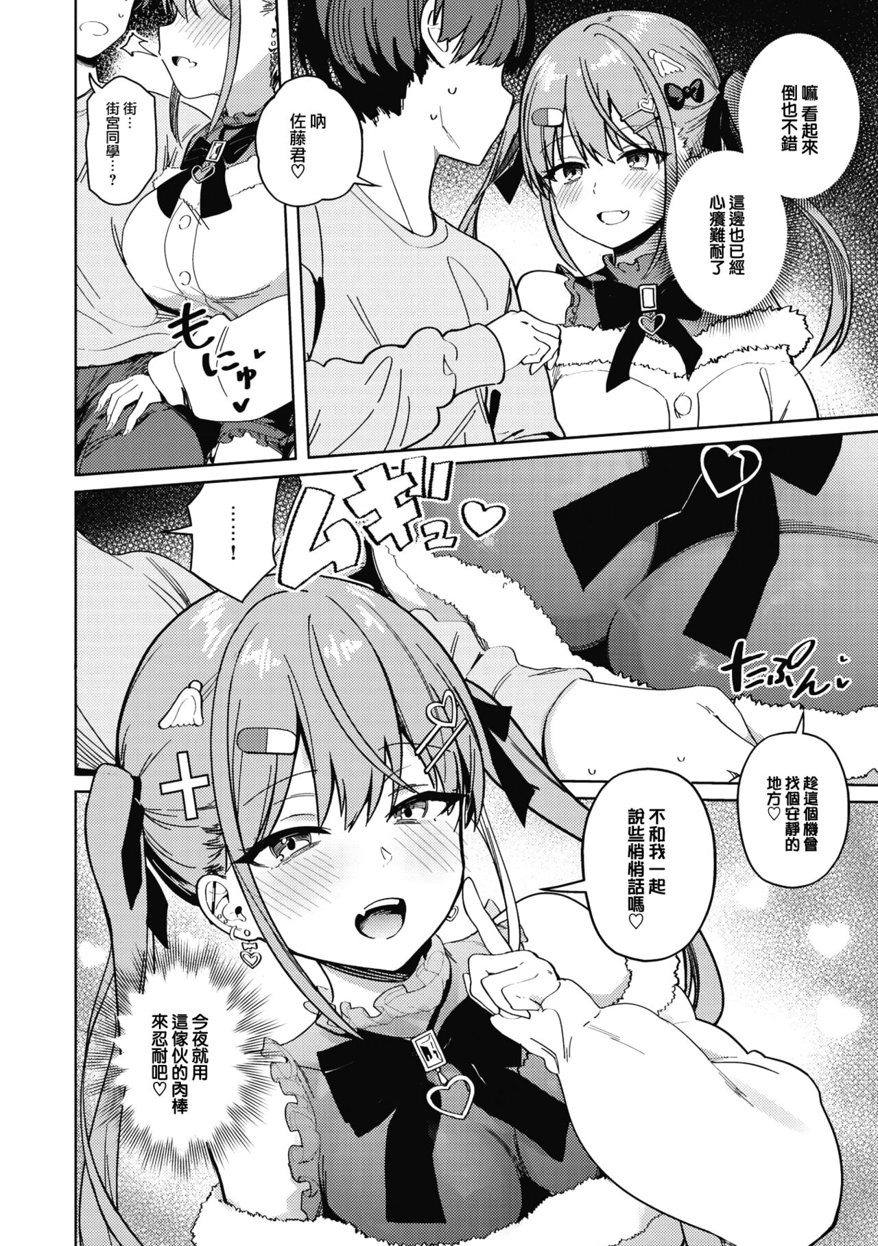 Best Match Mine Girl page 5 full