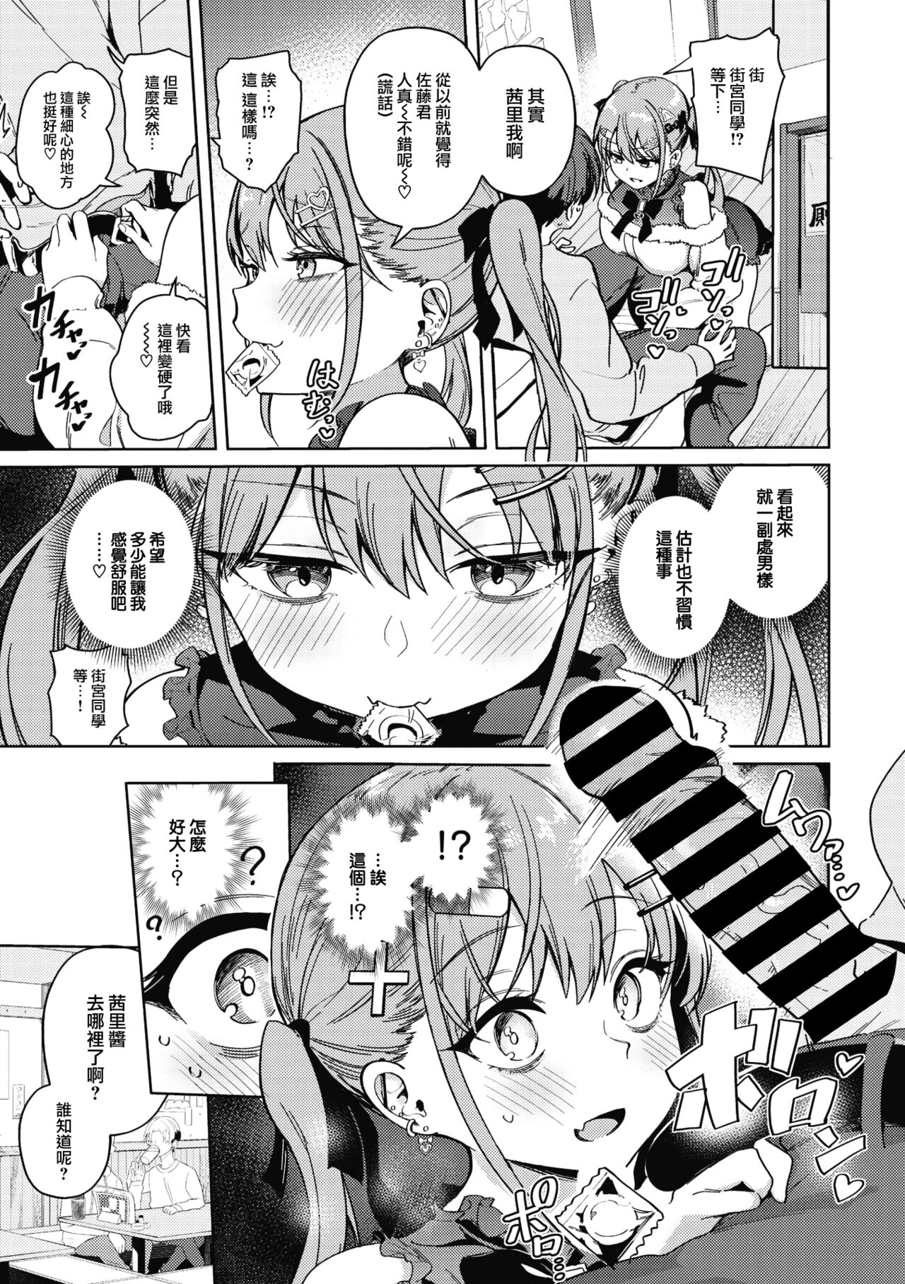 Best Match Mine Girl page 6 full
