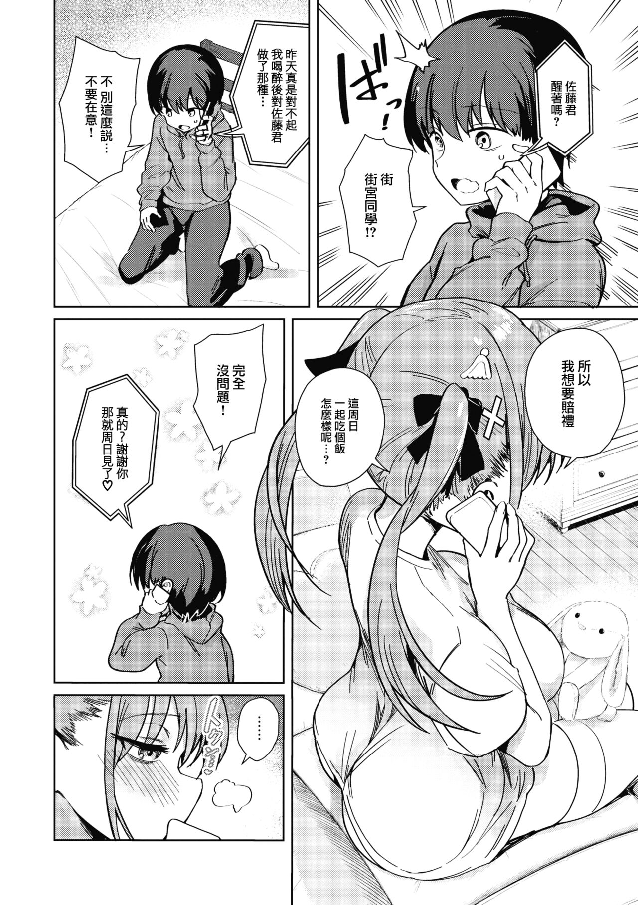 Best Match Mine Girl page 9 full