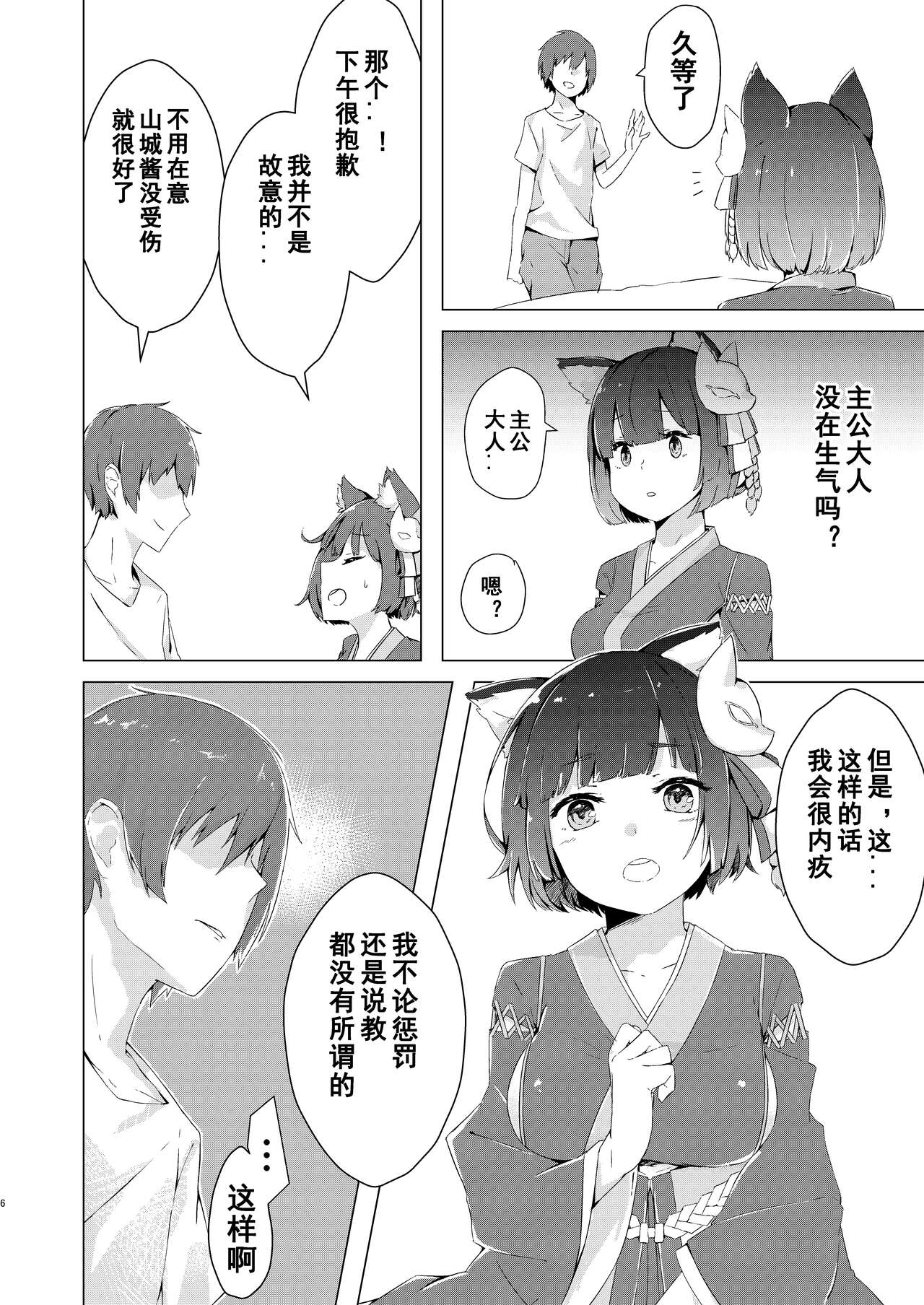 Yamashiro-chan Oshioki Hon page 3 full
