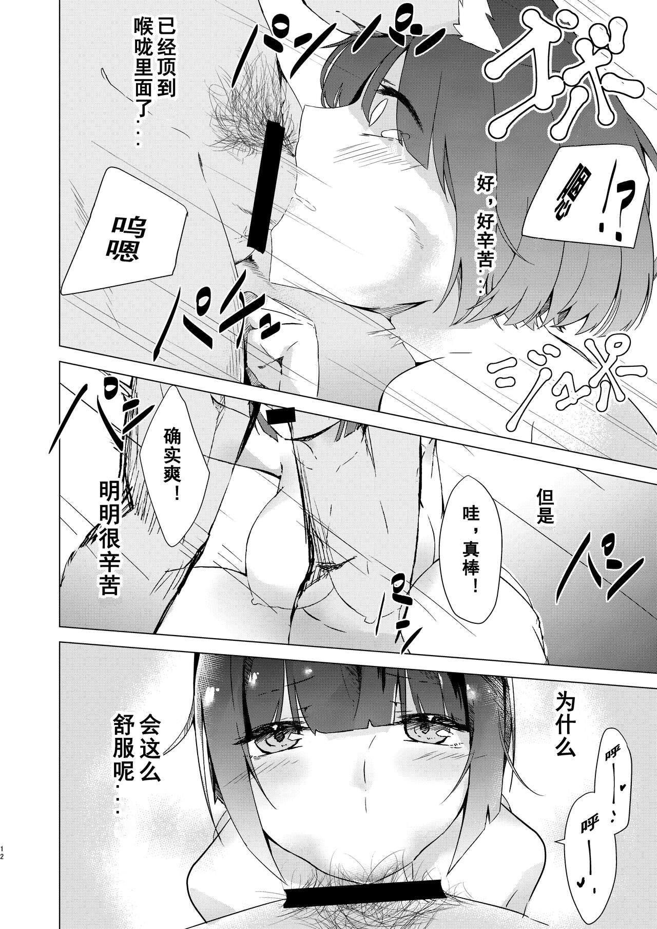 Yamashiro-chan Oshioki Hon page 9 full