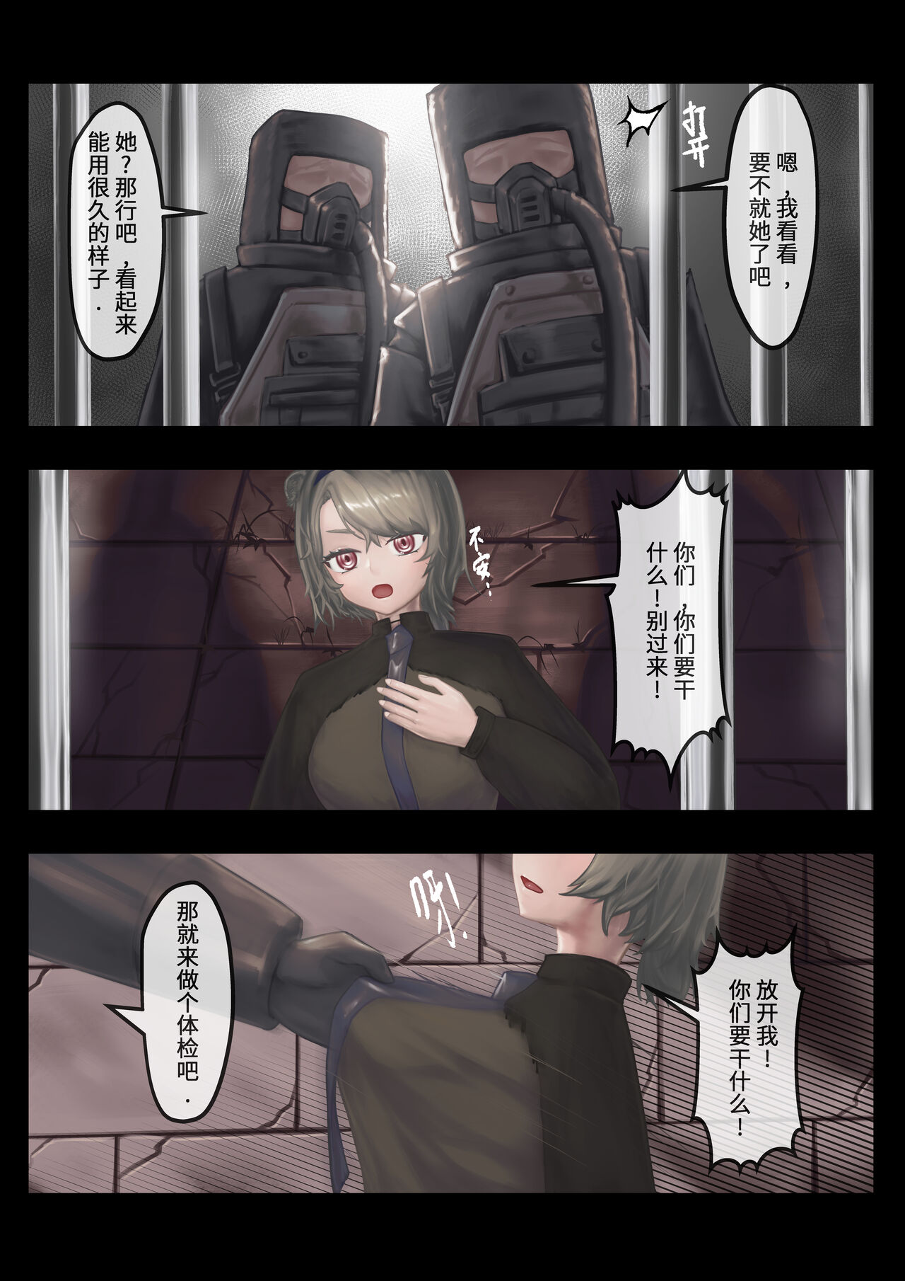 Darknights:小熊玩偶 page 3 full