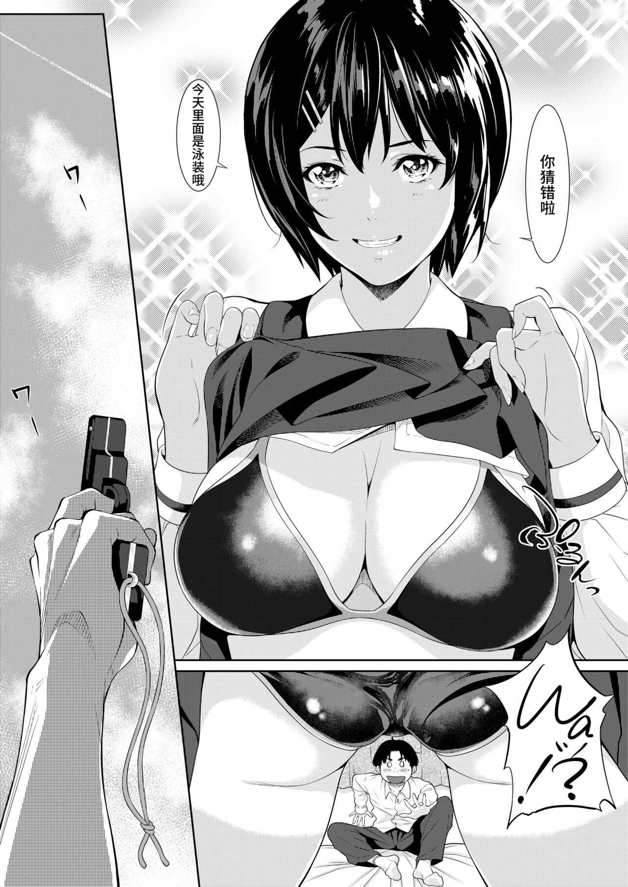 Bokutachi no Goal Line page 5 full