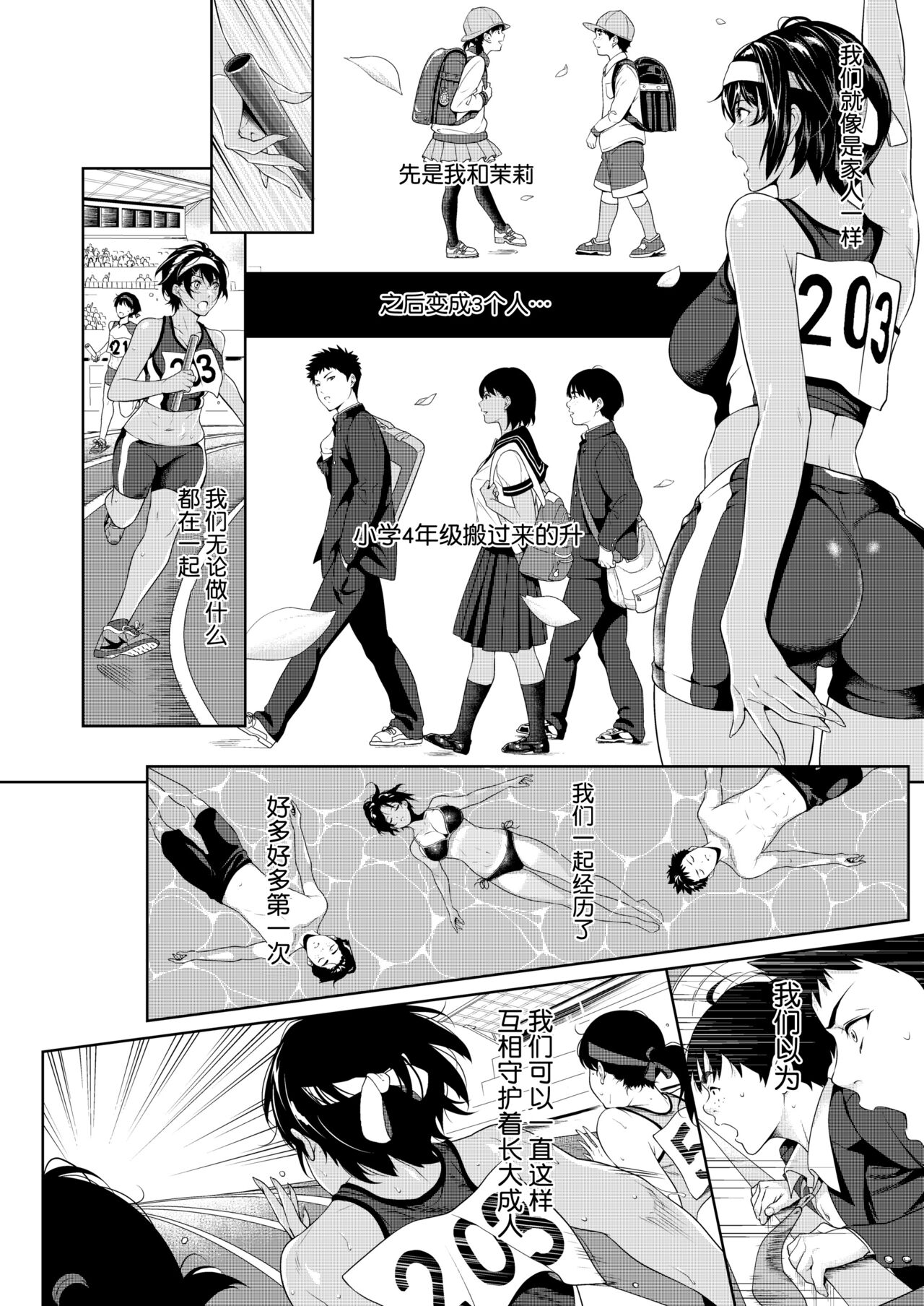 Bokutachi no Goal Line page 6 full