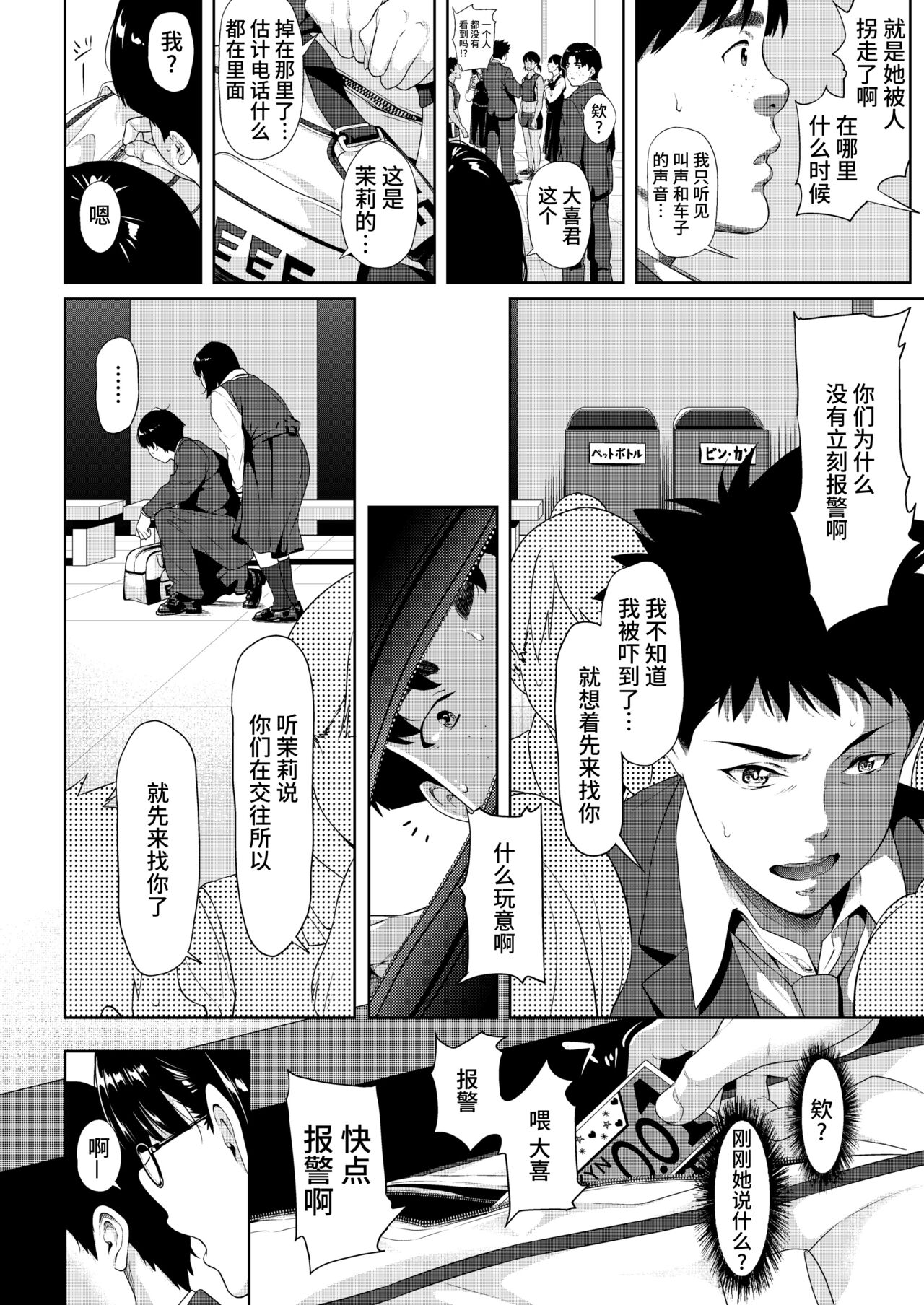 Bokutachi no Goal Line page 8 full