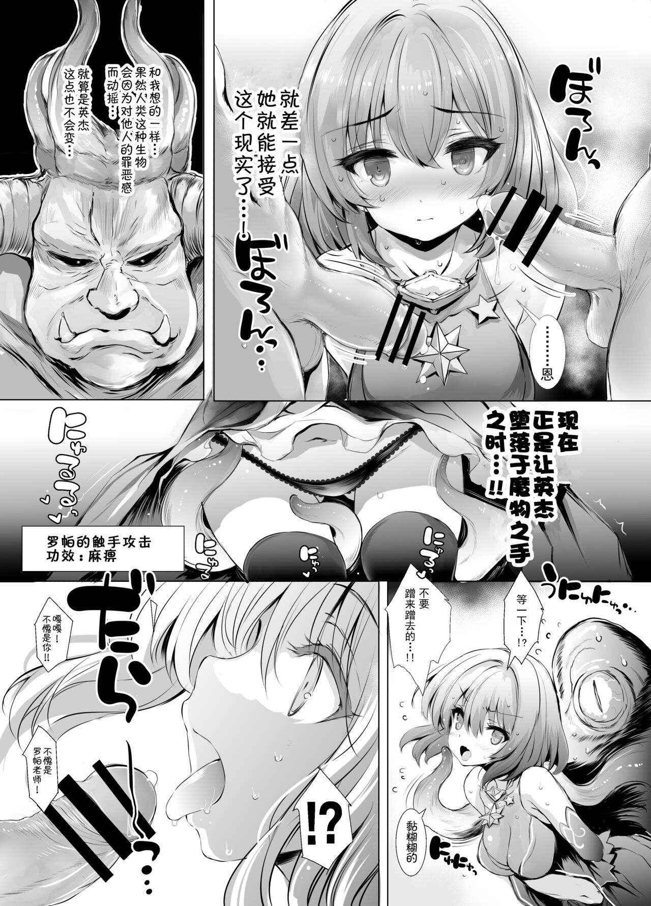 Solais-chan to Tram-chan ga Mamono ni Shikaeshisareru Hon page 10 full